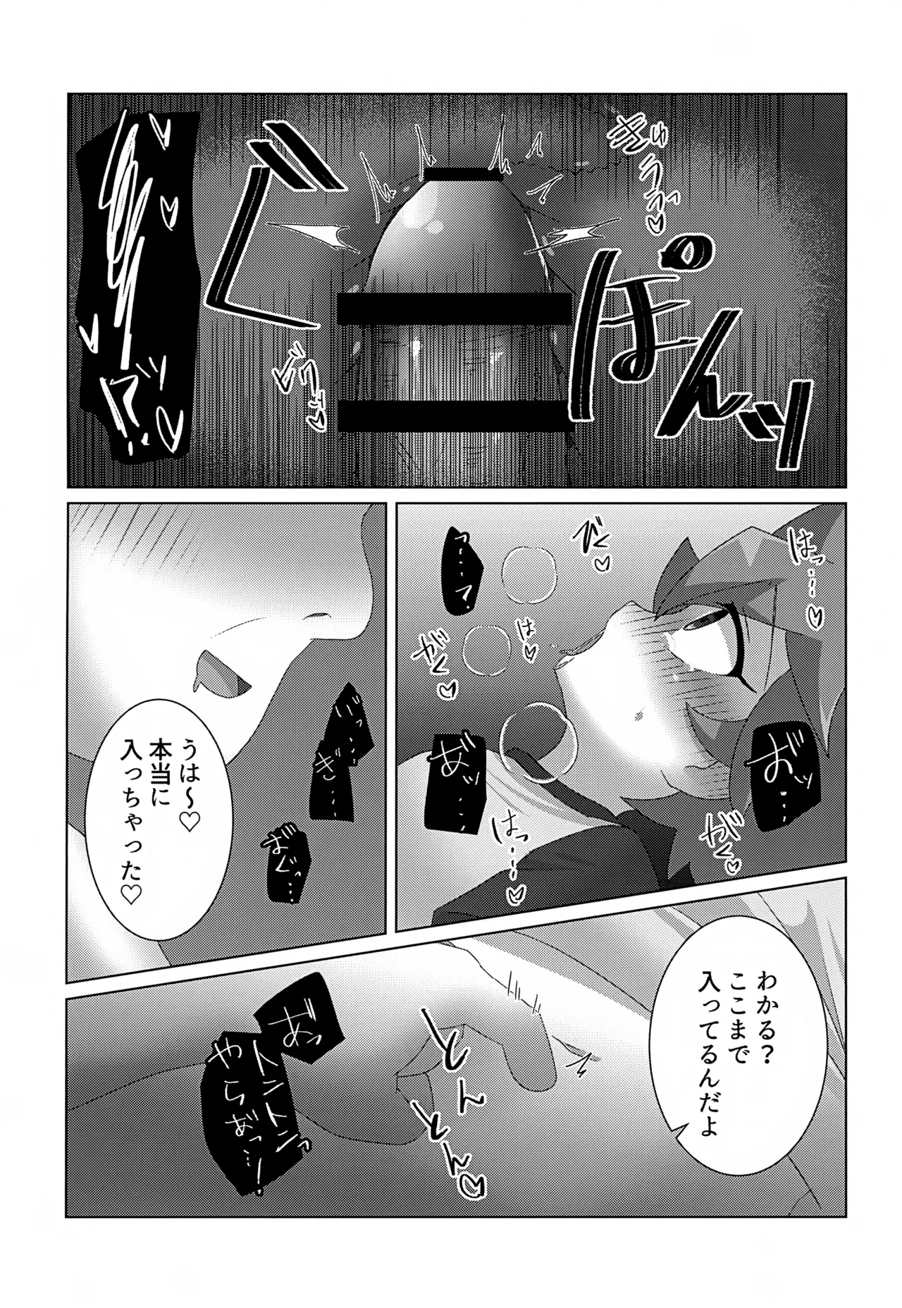 つかまえた 26ページ