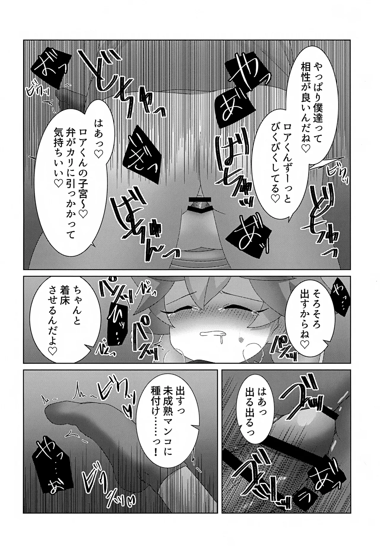 つかまえた 27ページ