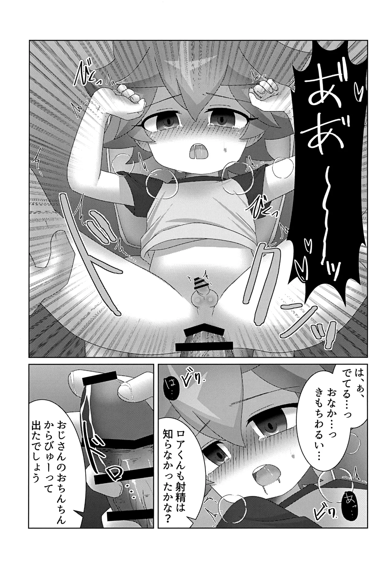 つかまえた 28ページ