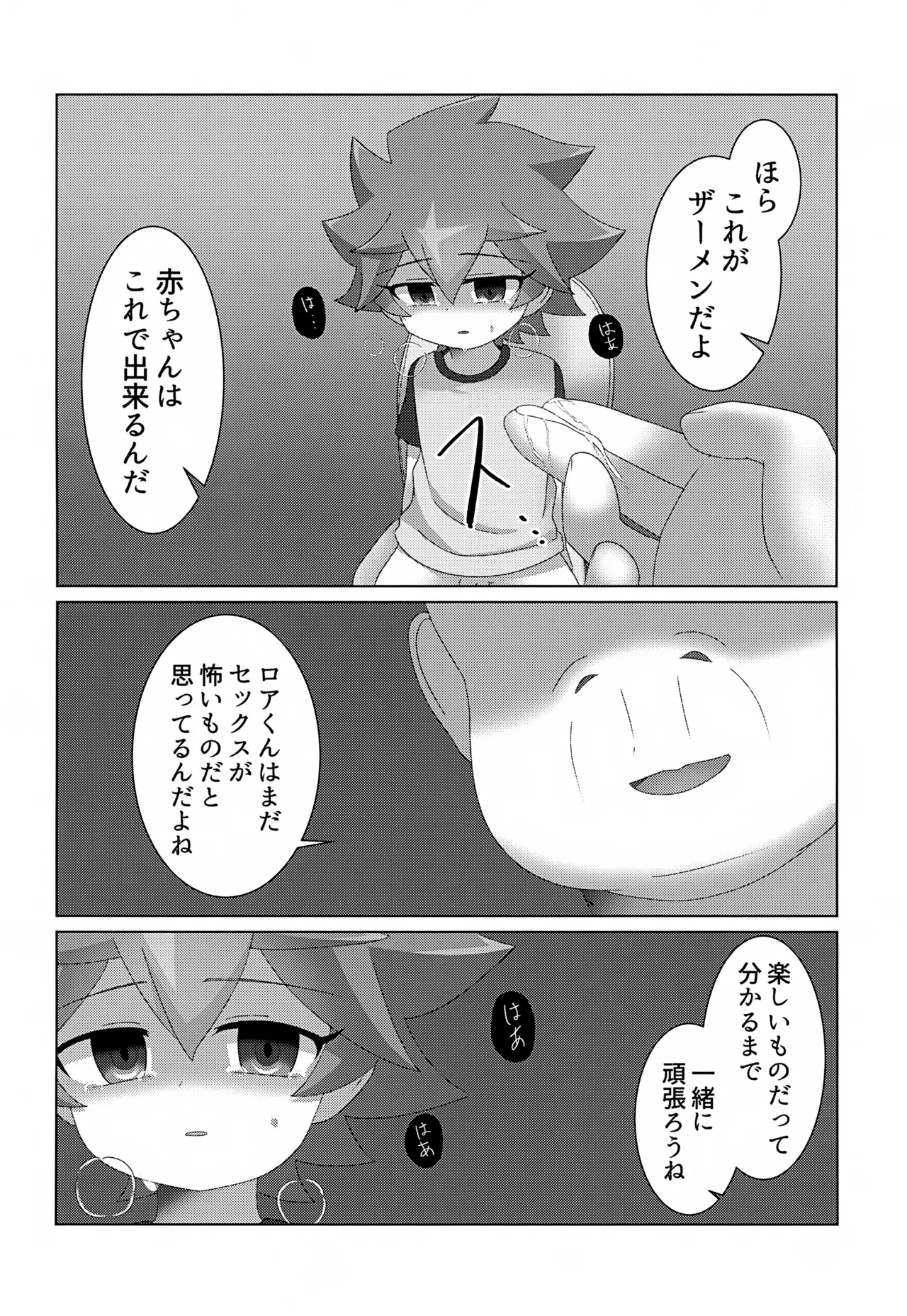 つかまえた 29ページ