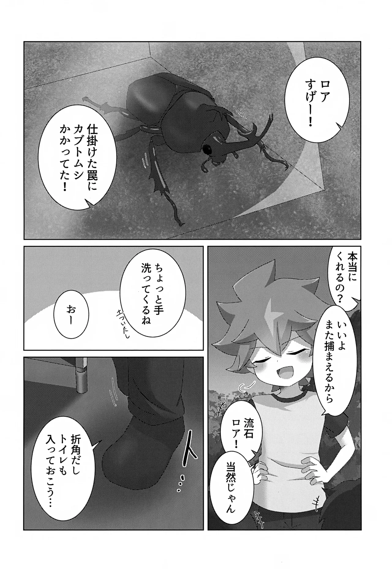 つかまえた 3ページ