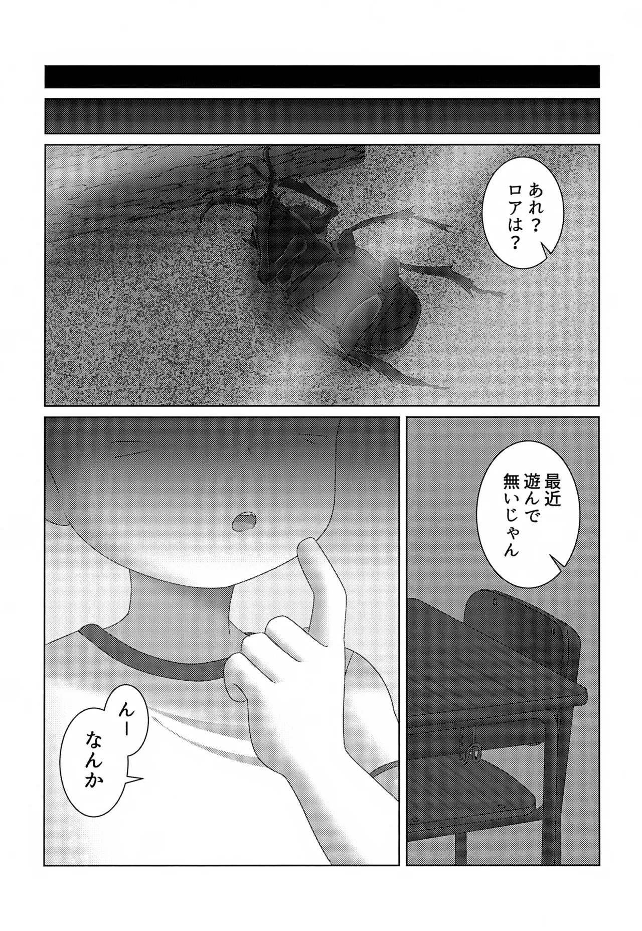 つかまえた 30ページ