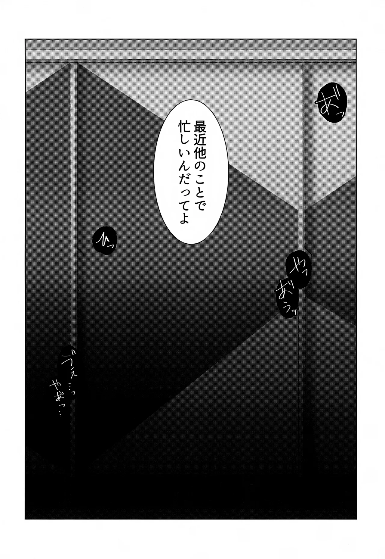 つかまえた 31ページ