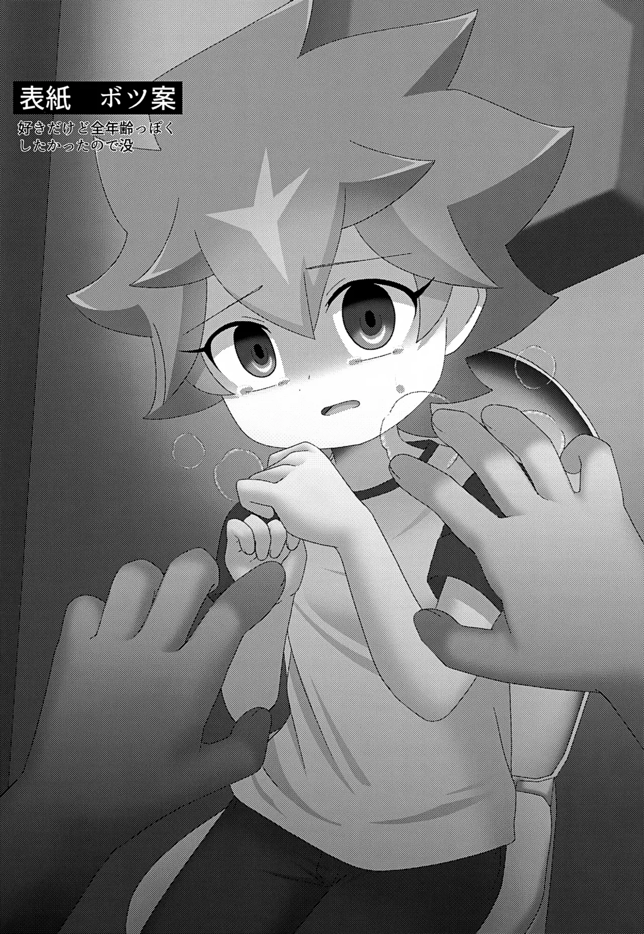 つかまえた 32ページ