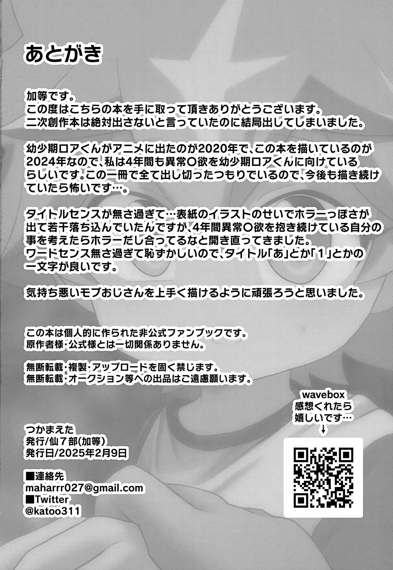 つかまえた 33ページ