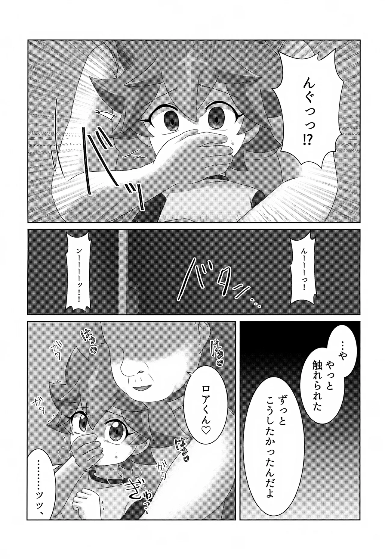 つかまえた 4ページ