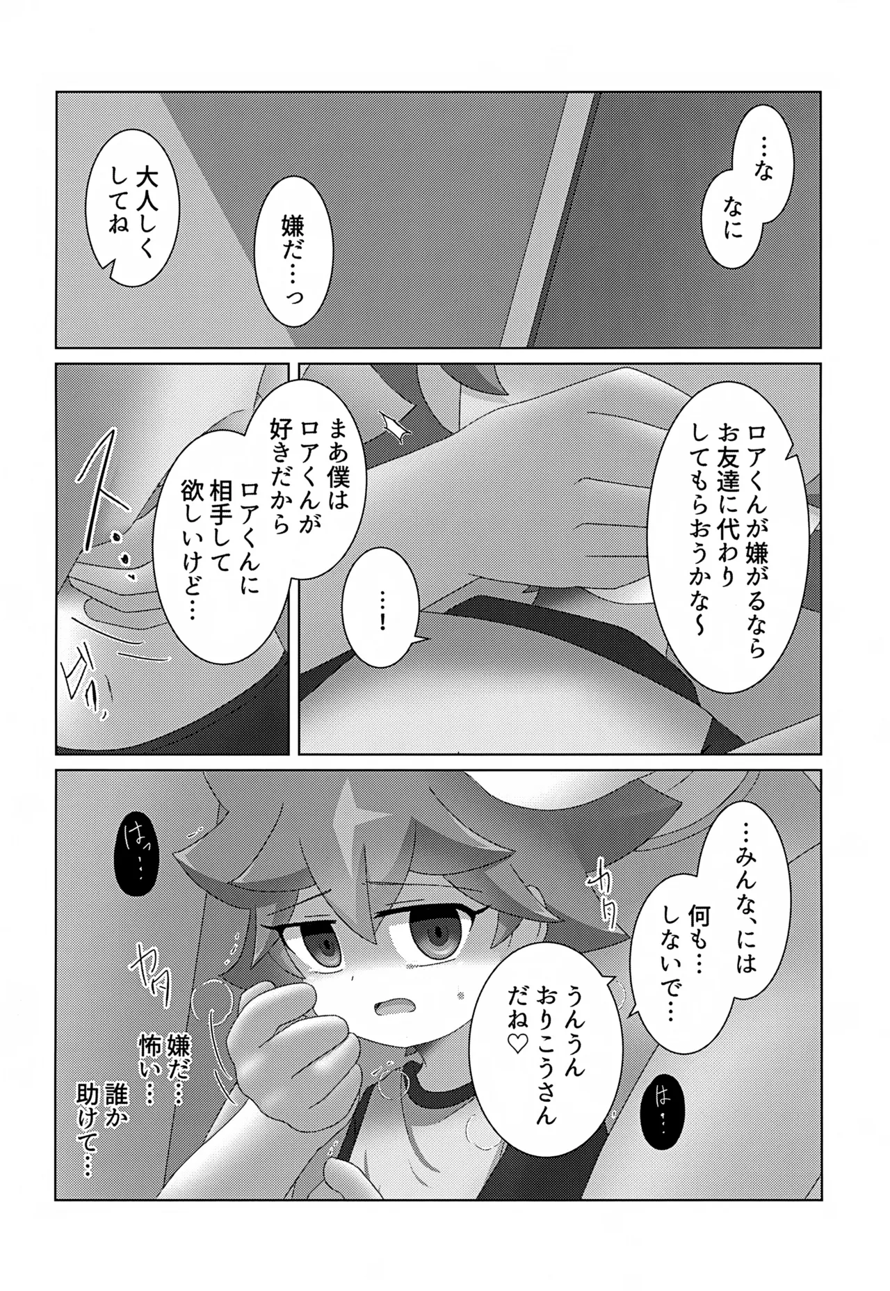 つかまえた 5ページ