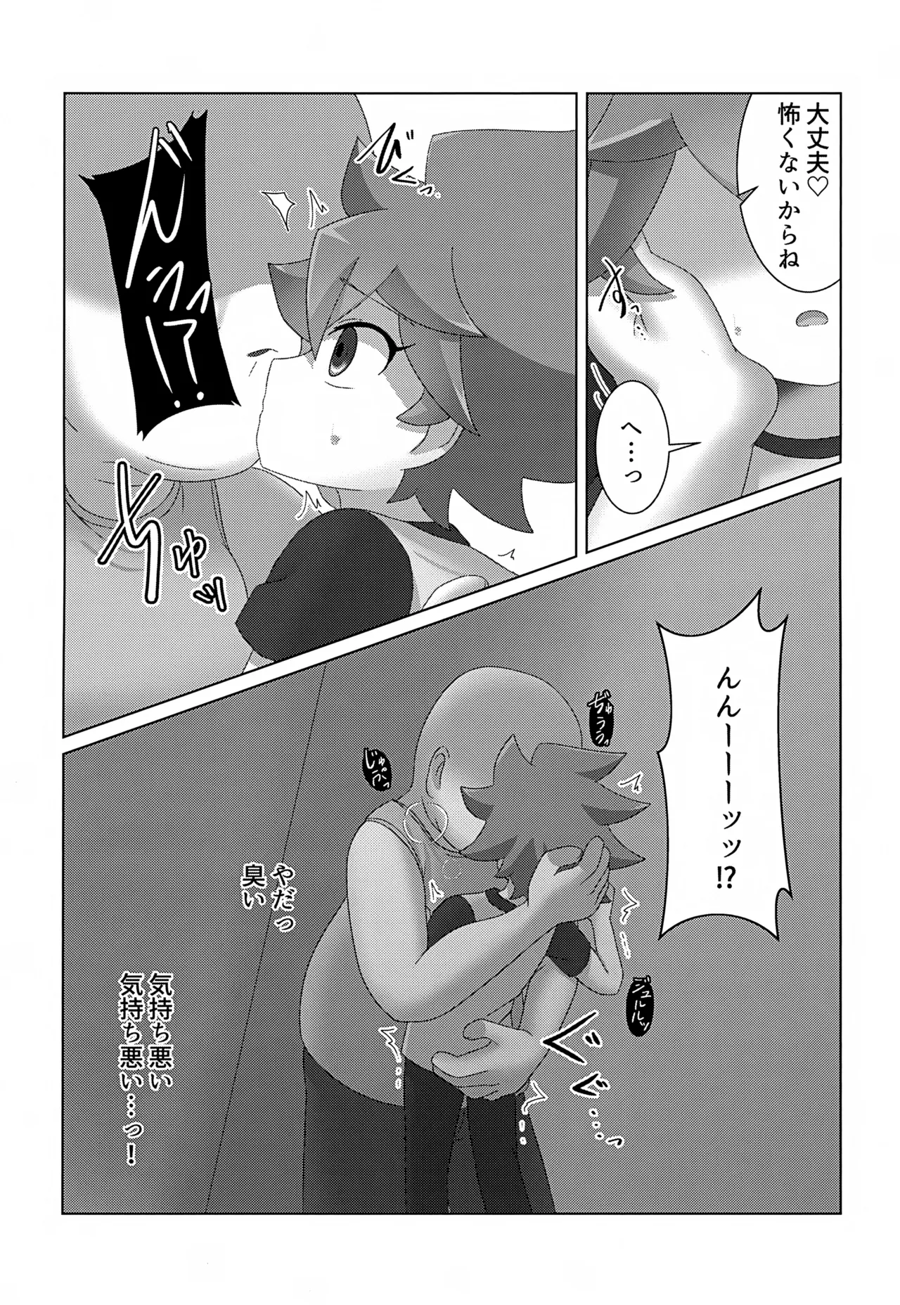 つかまえた 6ページ