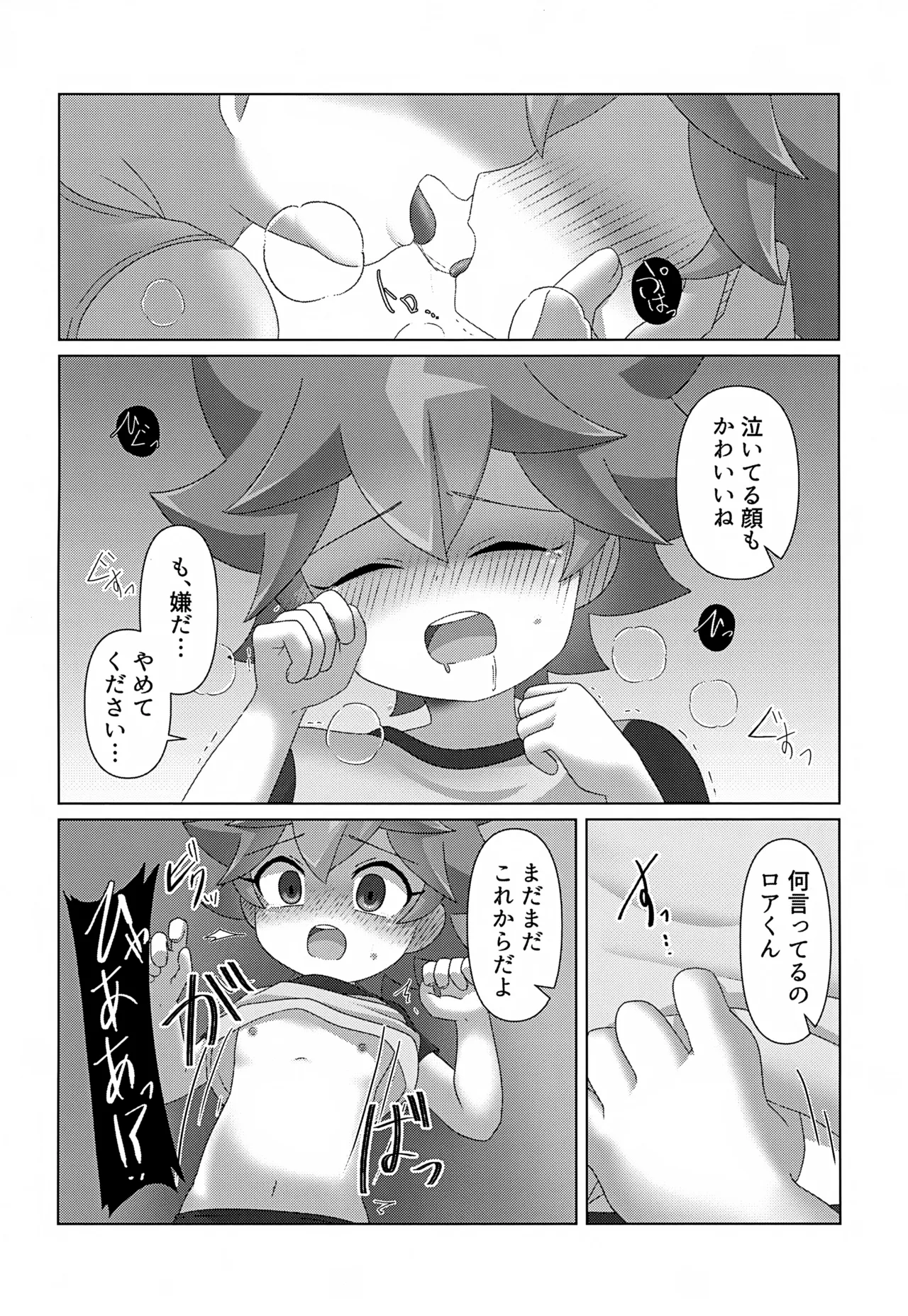 つかまえた 7ページ