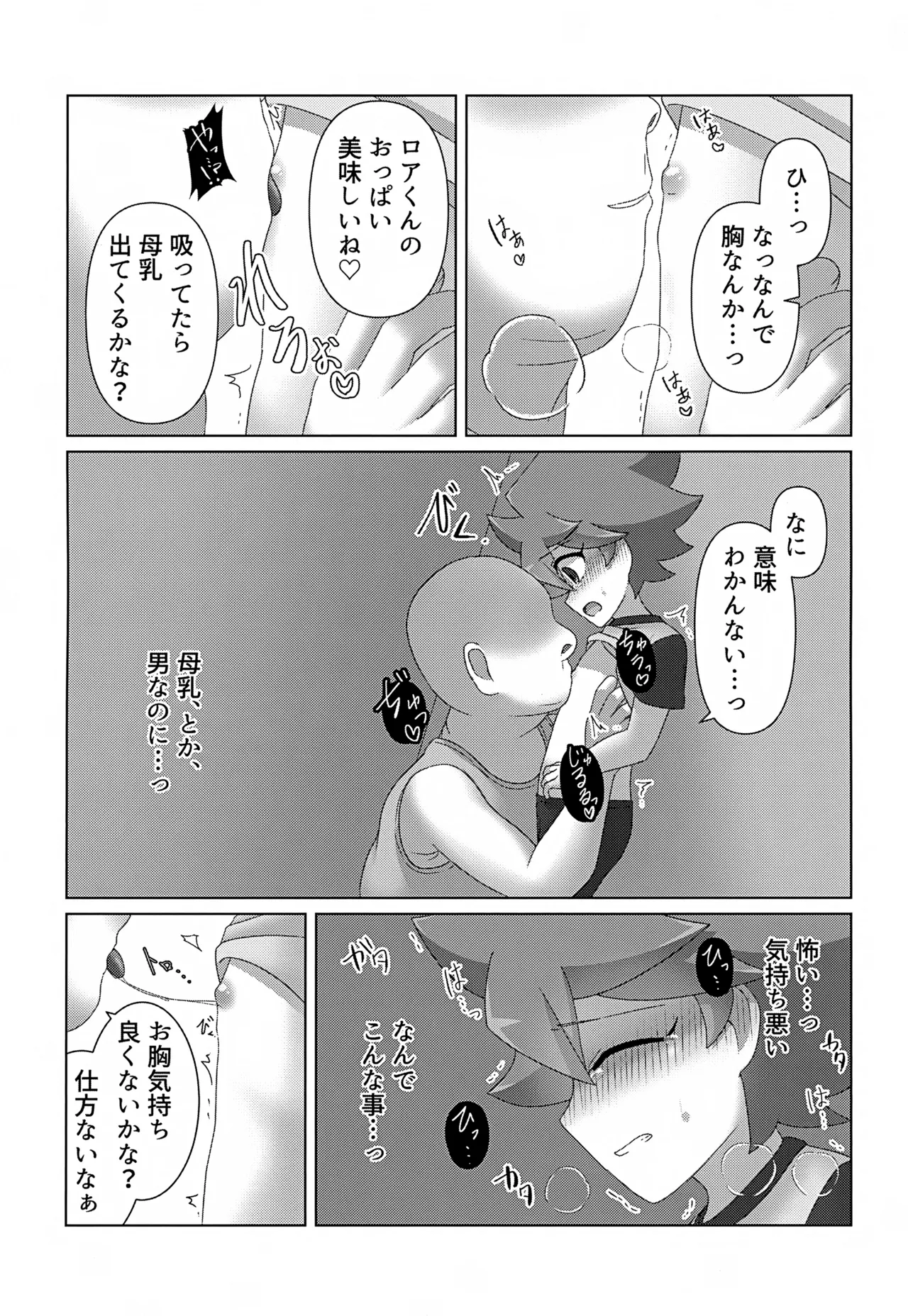つかまえた 8ページ