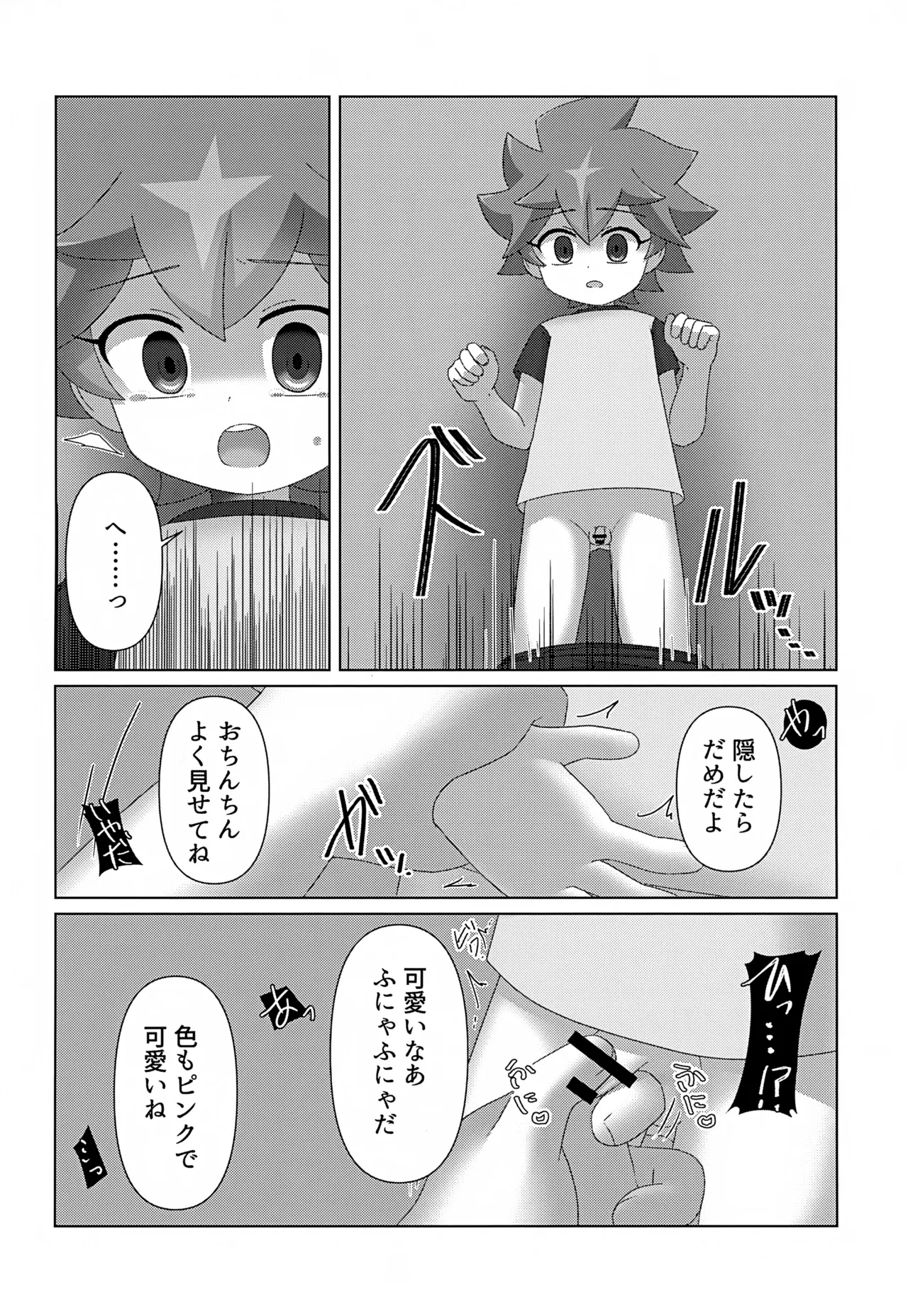 つかまえた 9ページ