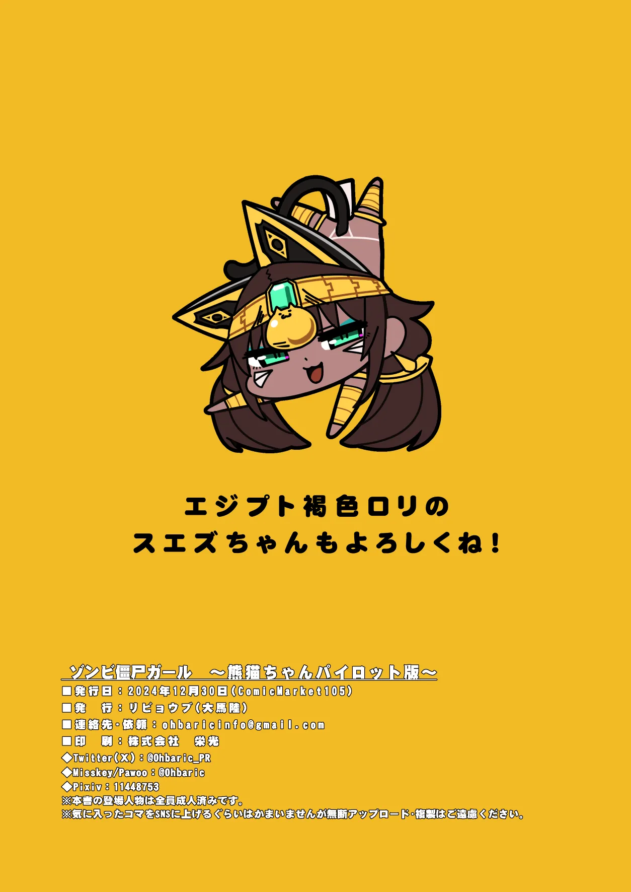ゾンビ僵尸ガール 猫熊ちゃんパイロット版 15ページ
