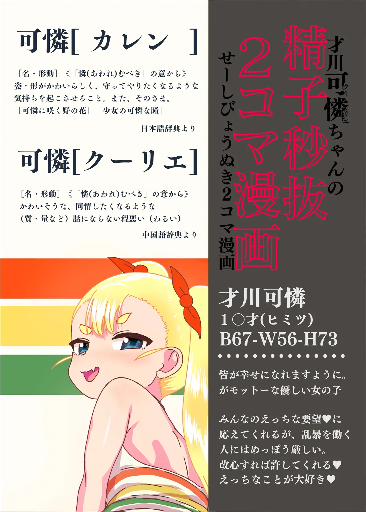 才川可憐ちゃんの精子秒抜2コマ漫画 3ページ