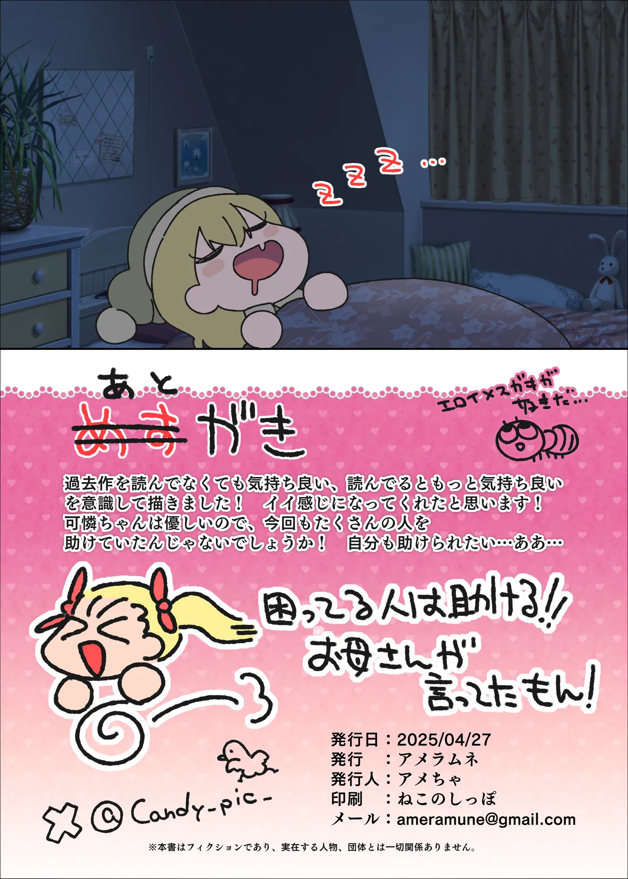 才川可憐ちゃんの精子秒抜2コマ漫画 36ページ