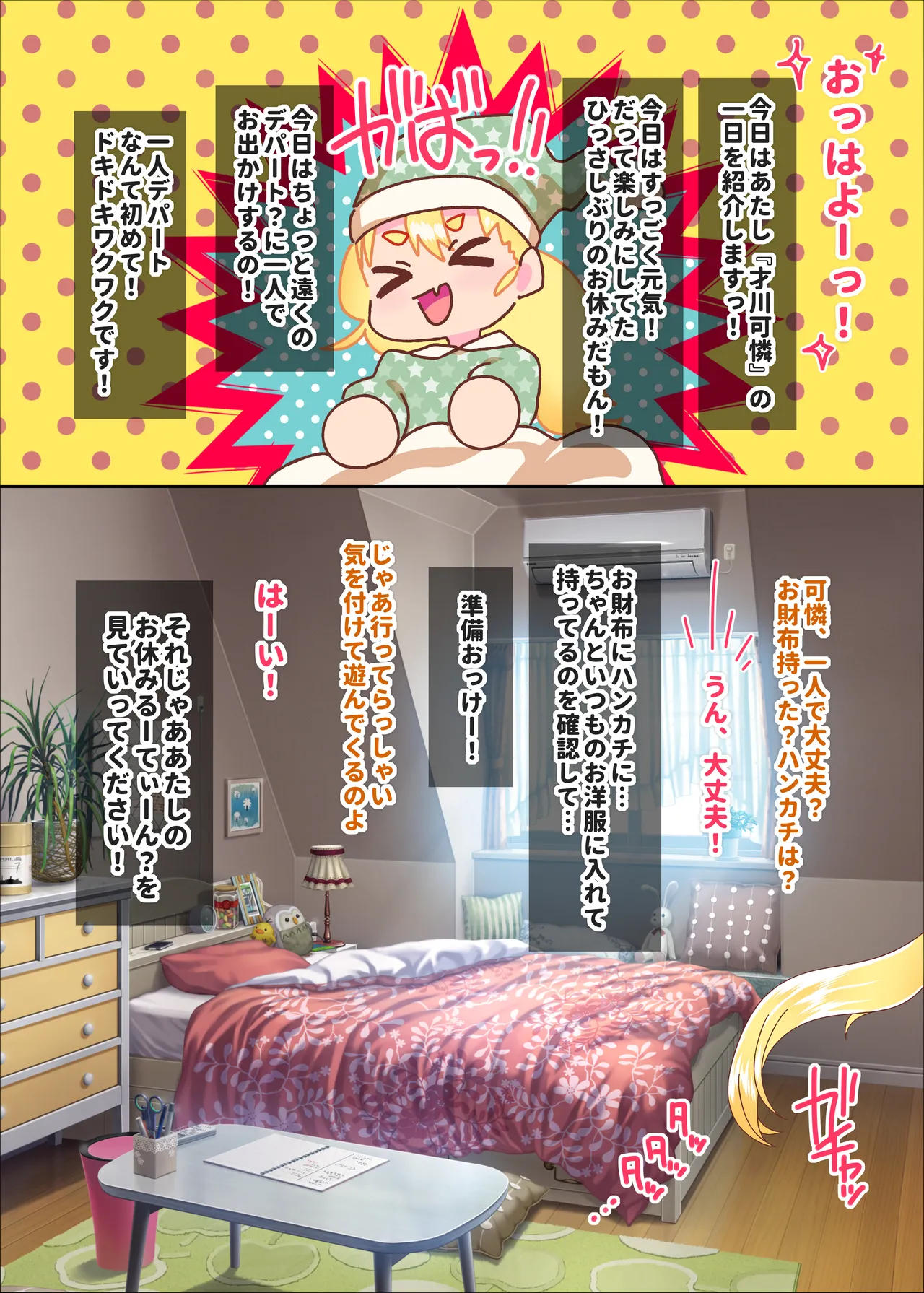 才川可憐ちゃんの精子秒抜2コマ漫画 4ページ