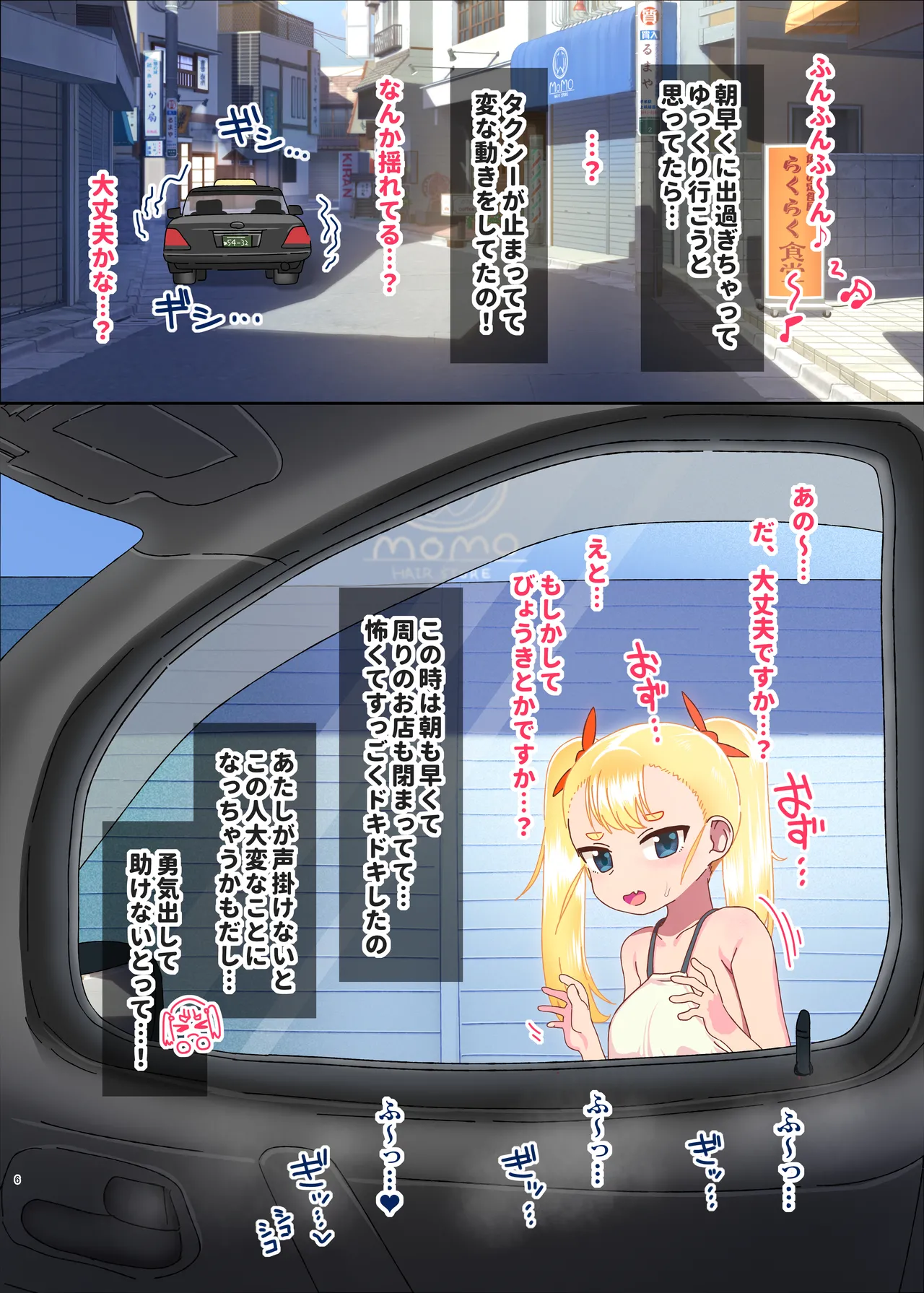 才川可憐ちゃんの精子秒抜2コマ漫画 6ページ