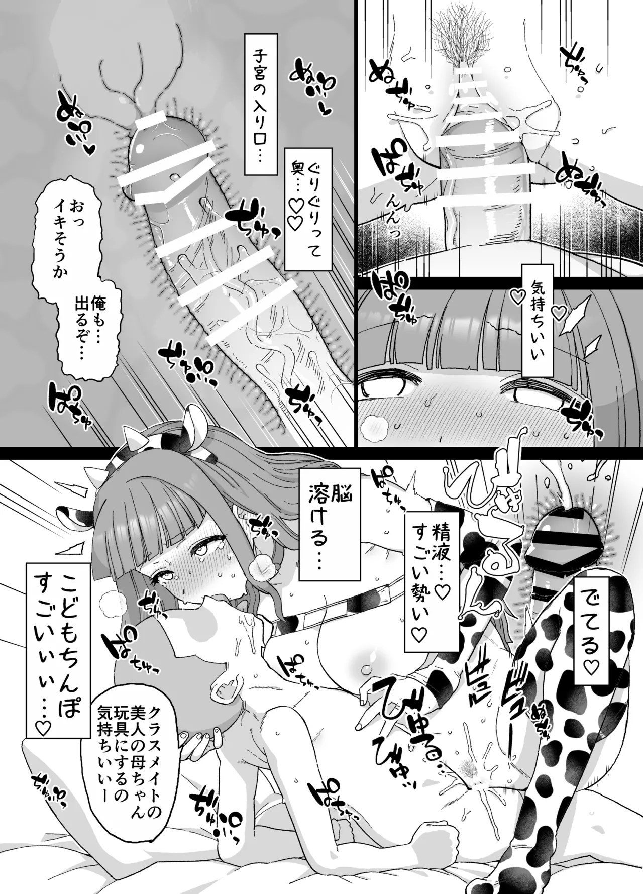 ママが催眠NTRされる漫画 12ページ