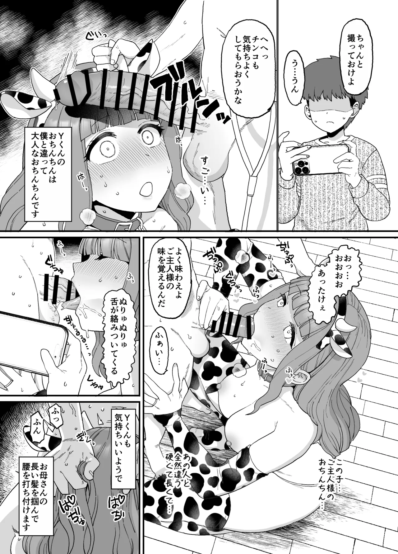 ママが催眠NTRされる漫画 5ページ