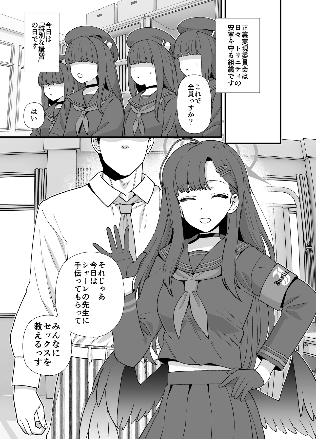 ブルアカ イチカすけべ漫画 1ページ