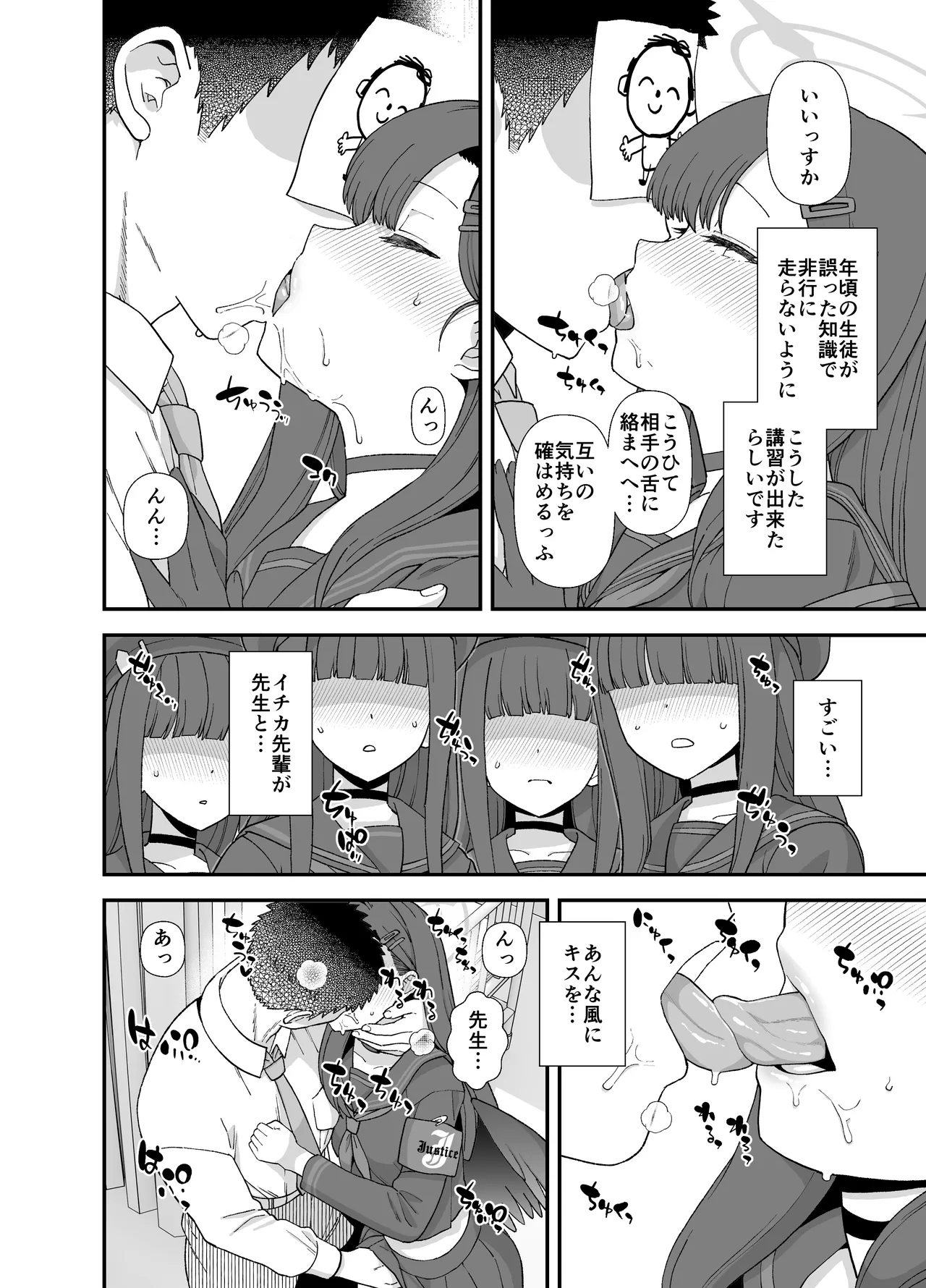 ブルアカ イチカすけべ漫画 2ページ