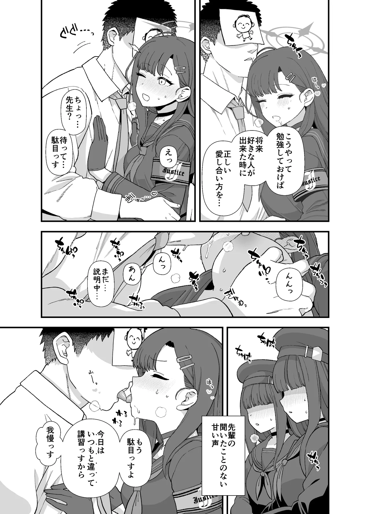 ブルアカ イチカすけべ漫画 3ページ