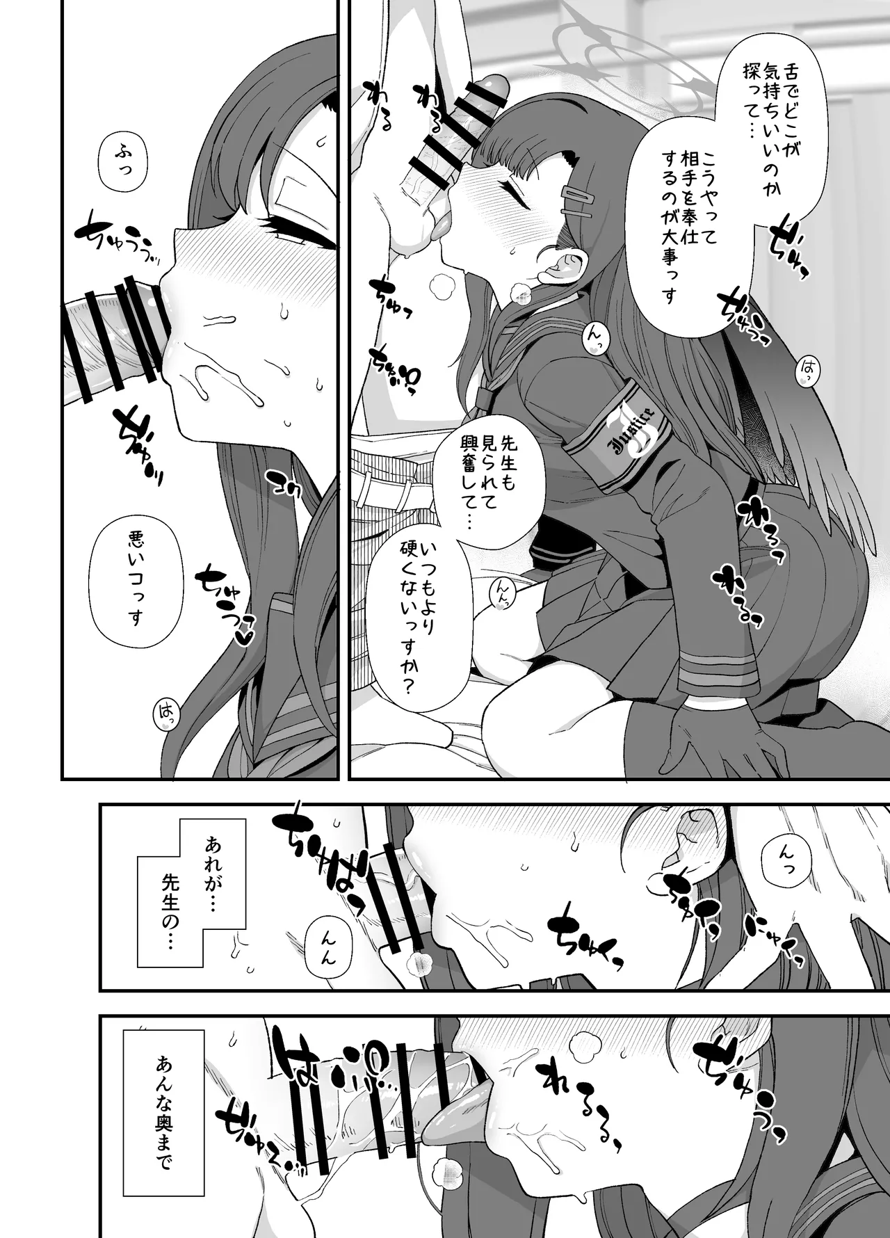 ブルアカ イチカすけべ漫画 4ページ