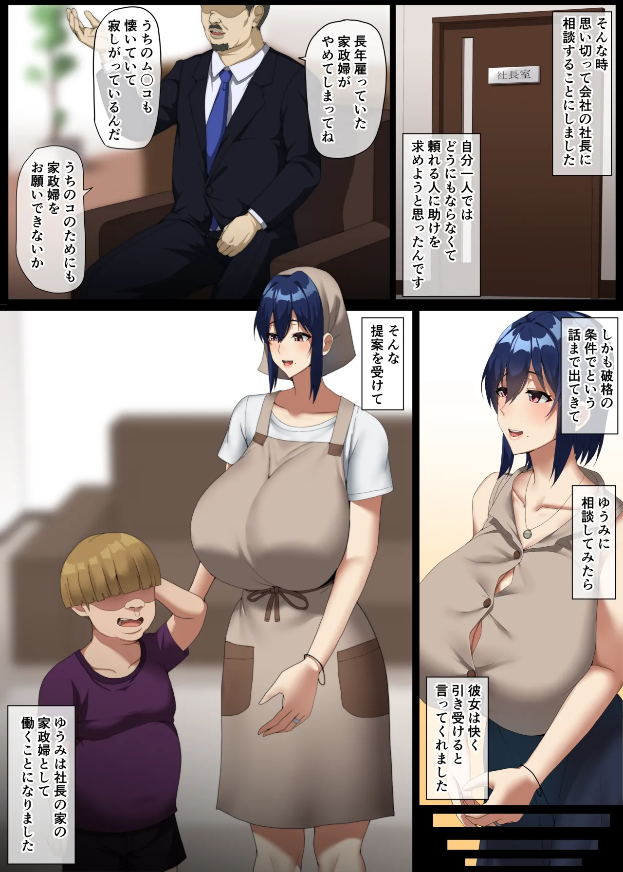 私があなたを支えるから…♥ 2ページ
