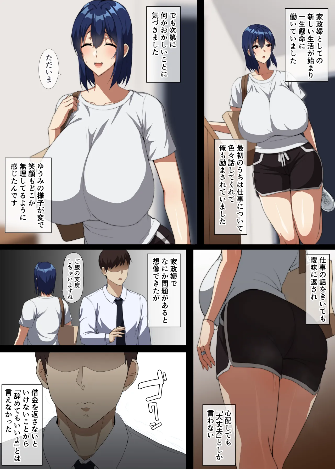 私があなたを支えるから…♥ 3ページ