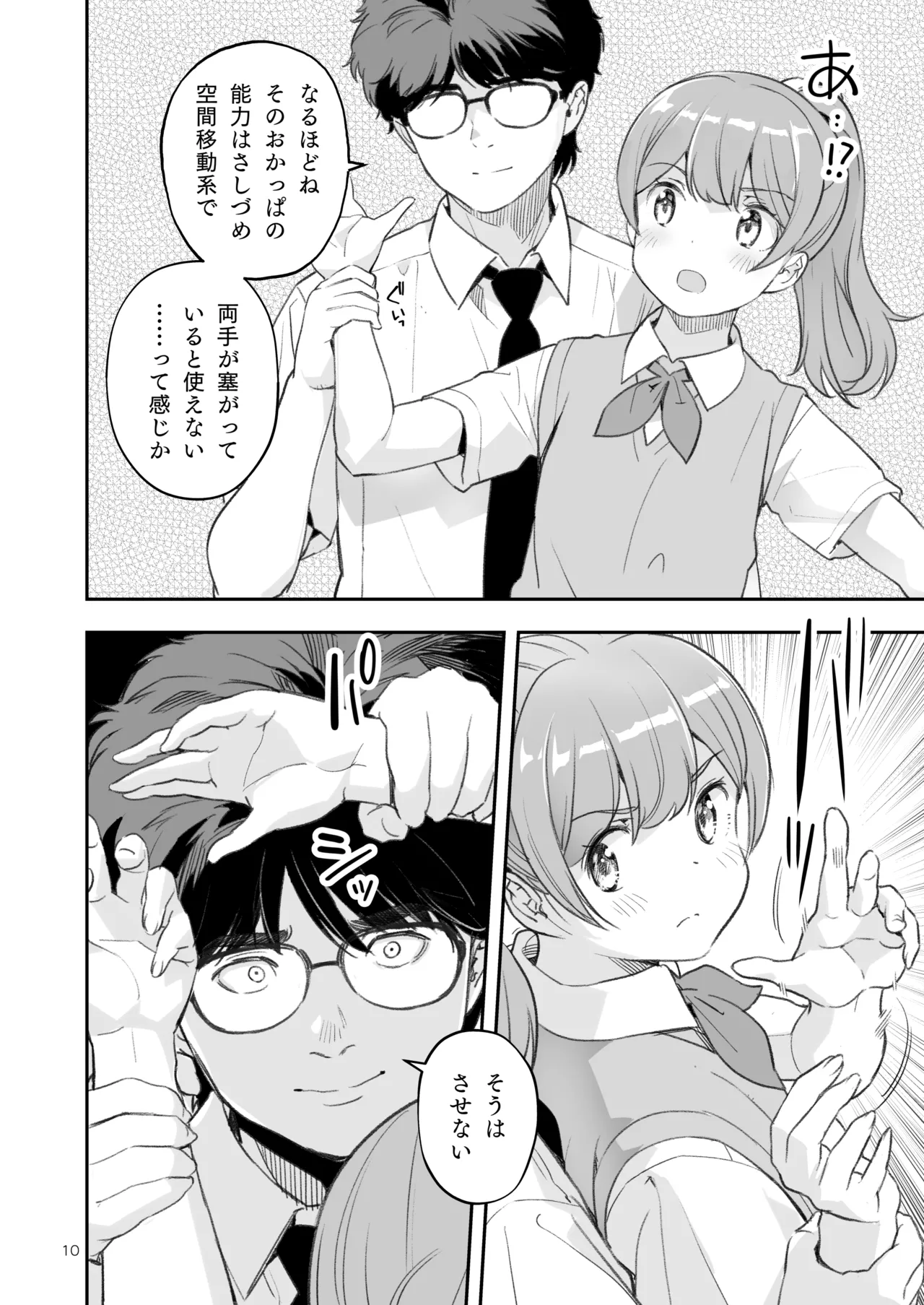 そらとぶうさぎ7just win baby 10ページ
