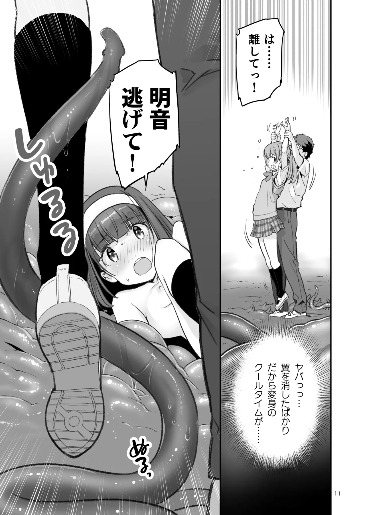 そらとぶうさぎ7just win baby 11ページ