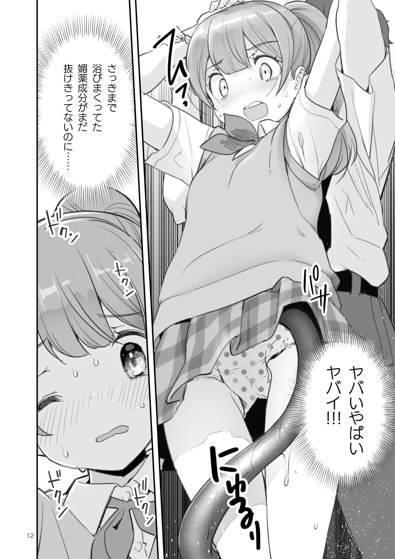 そらとぶうさぎ7just win baby 12ページ