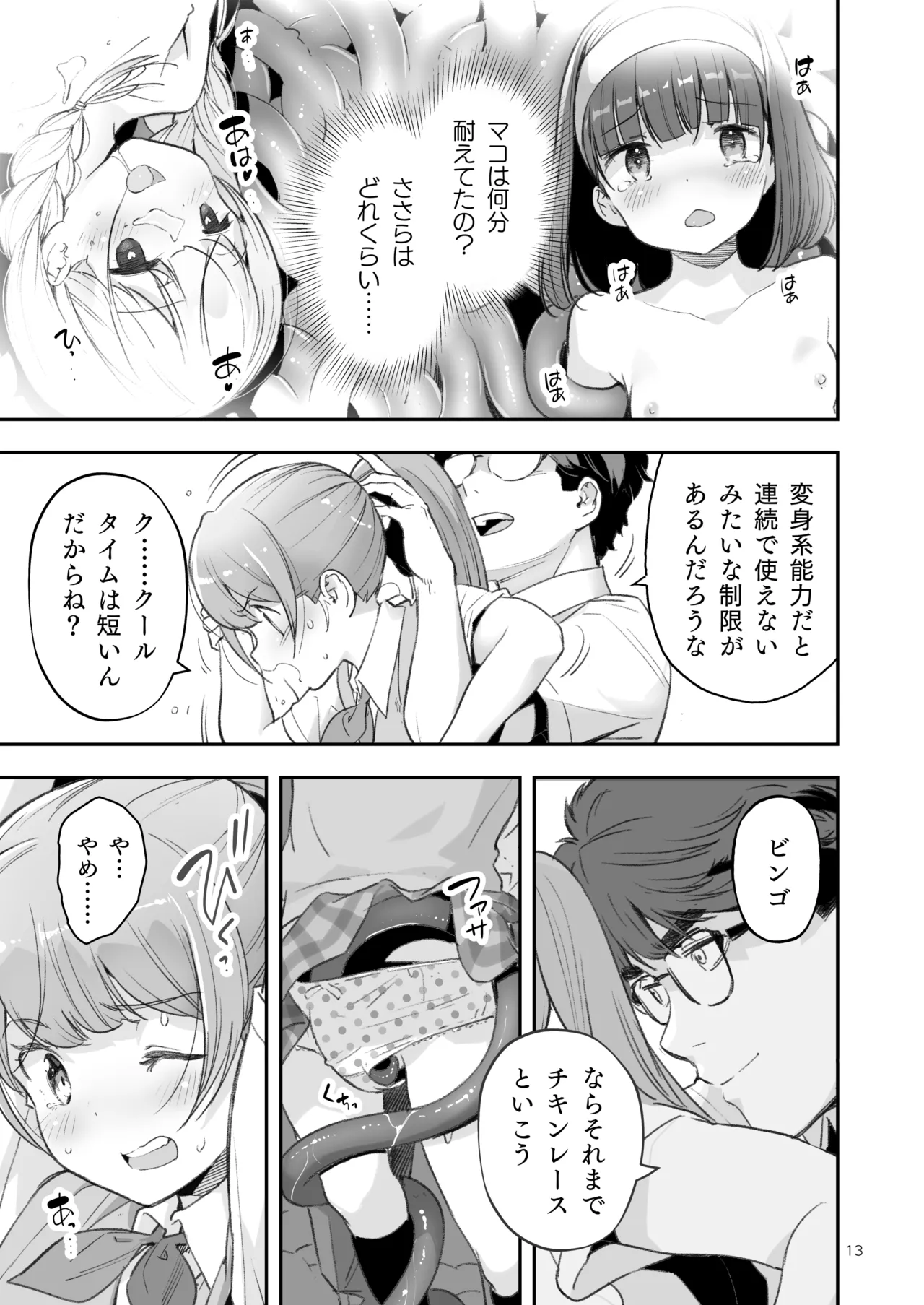 そらとぶうさぎ7just win baby 13ページ