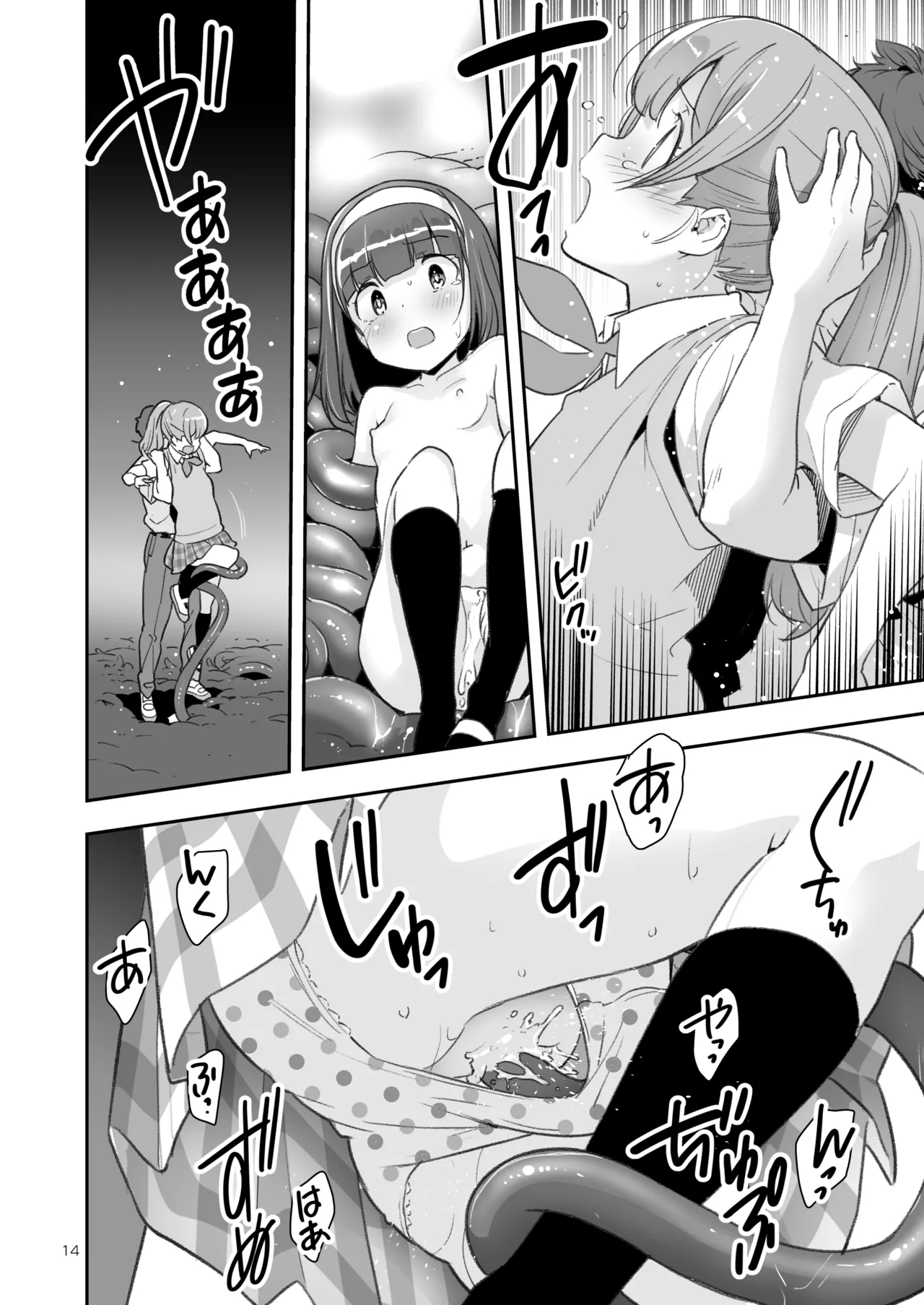 そらとぶうさぎ7just win baby 14ページ