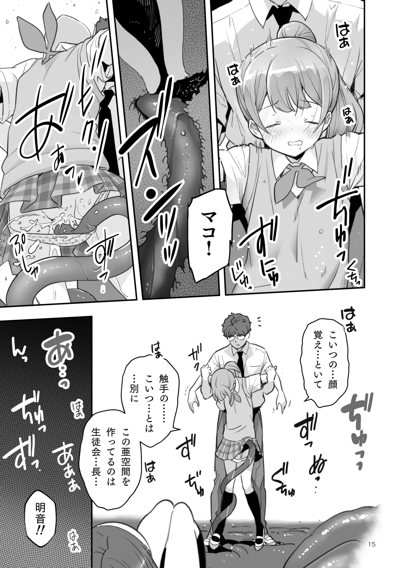 そらとぶうさぎ7just win baby 15ページ