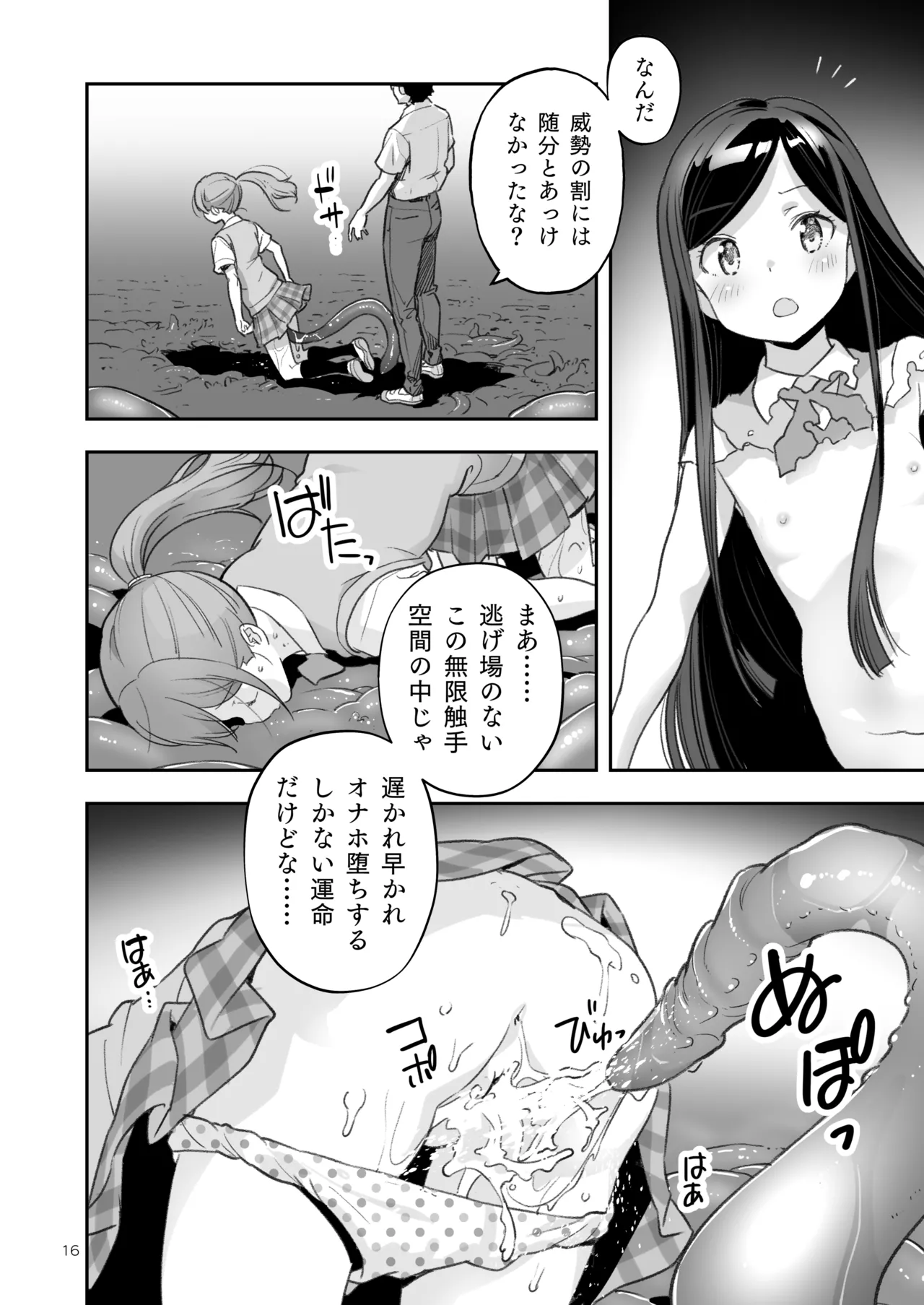 そらとぶうさぎ7just win baby 16ページ