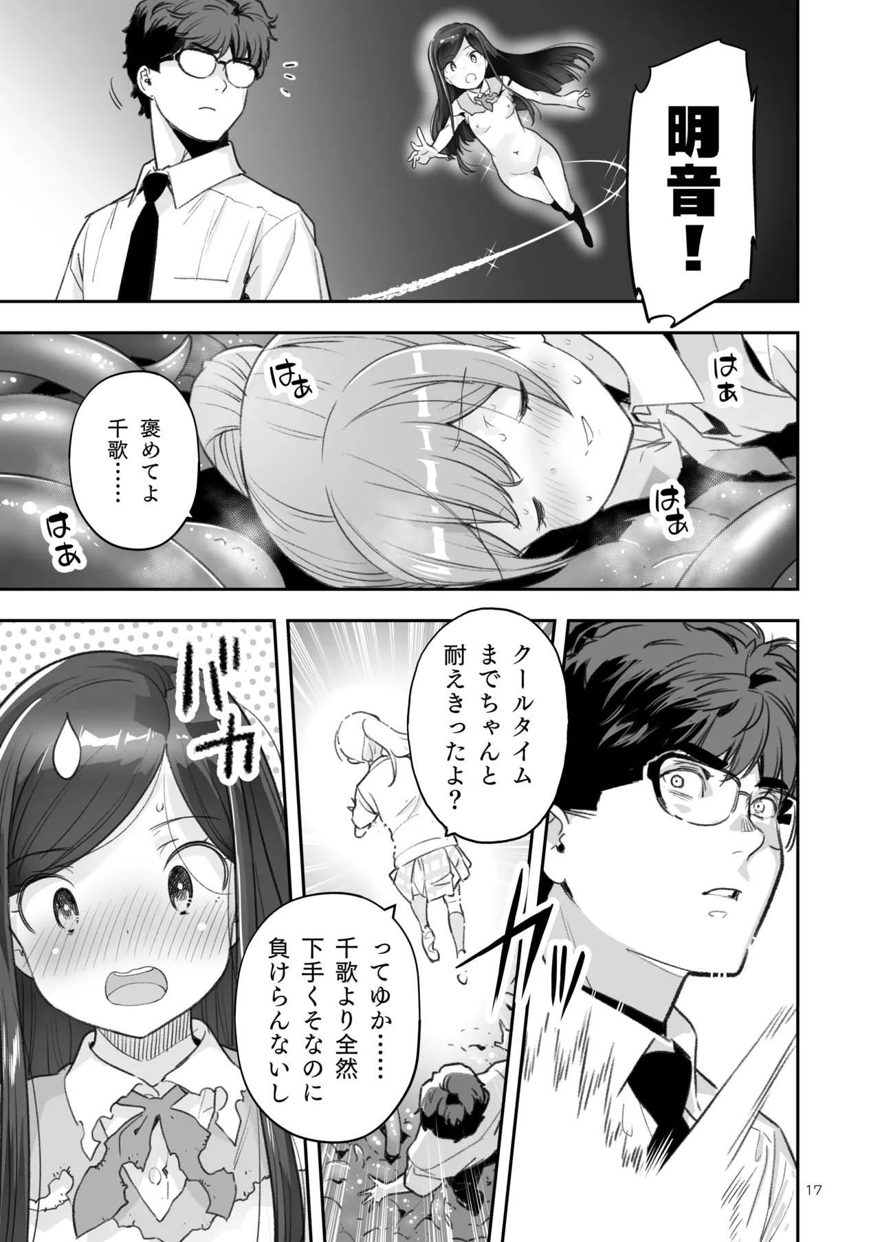 そらとぶうさぎ7just win baby 17ページ