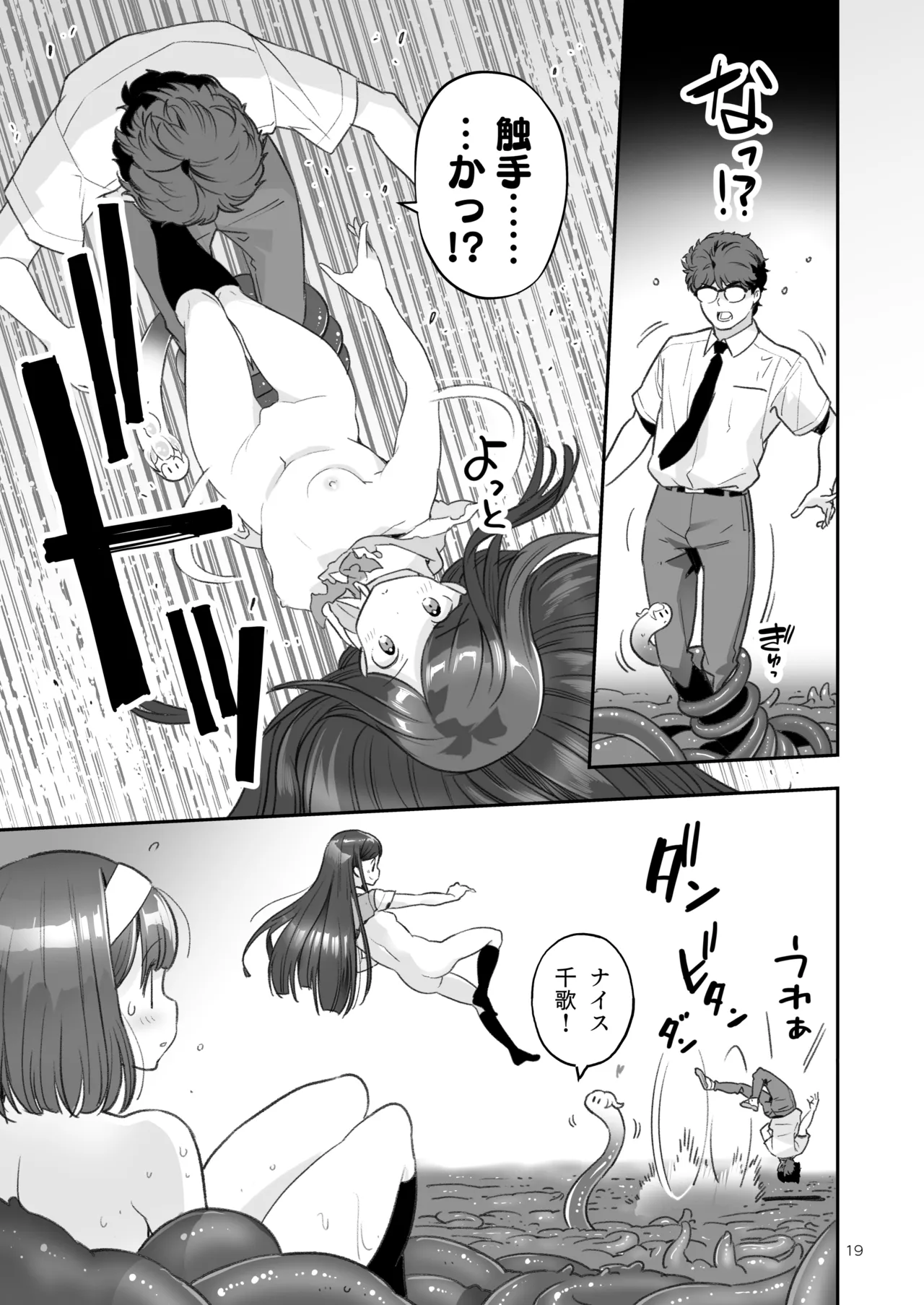 そらとぶうさぎ7just win baby 19ページ