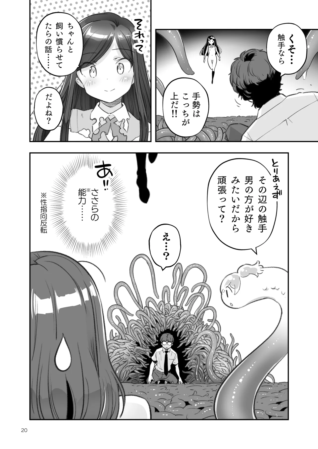 そらとぶうさぎ7just win baby 20ページ