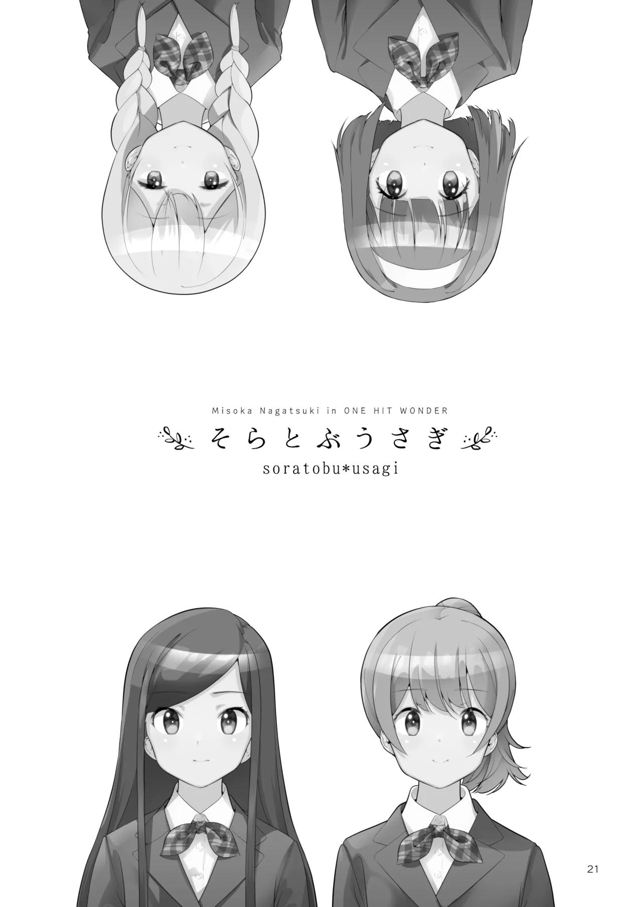 そらとぶうさぎ7just win baby 21ページ
