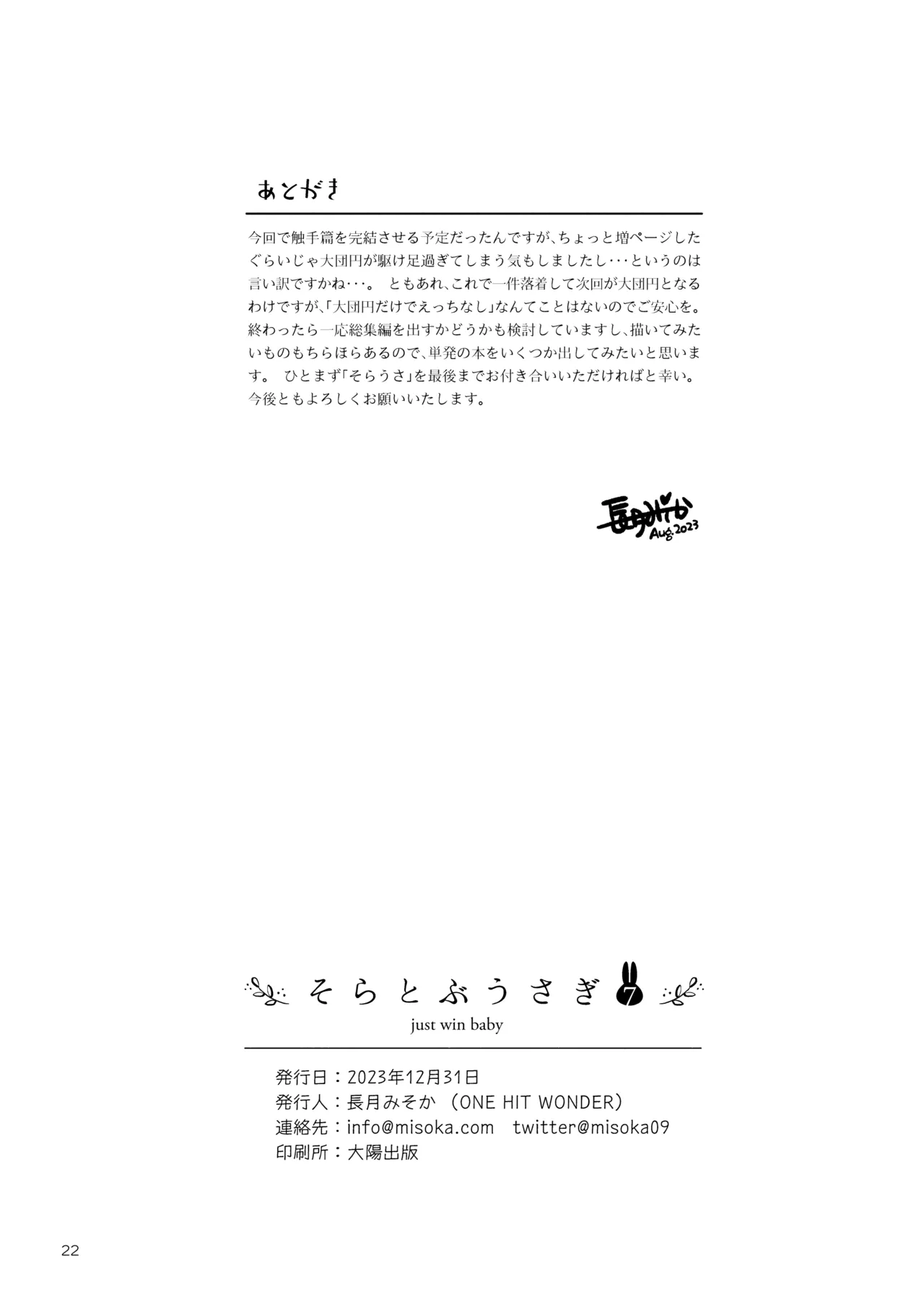 そらとぶうさぎ7just win baby 22ページ