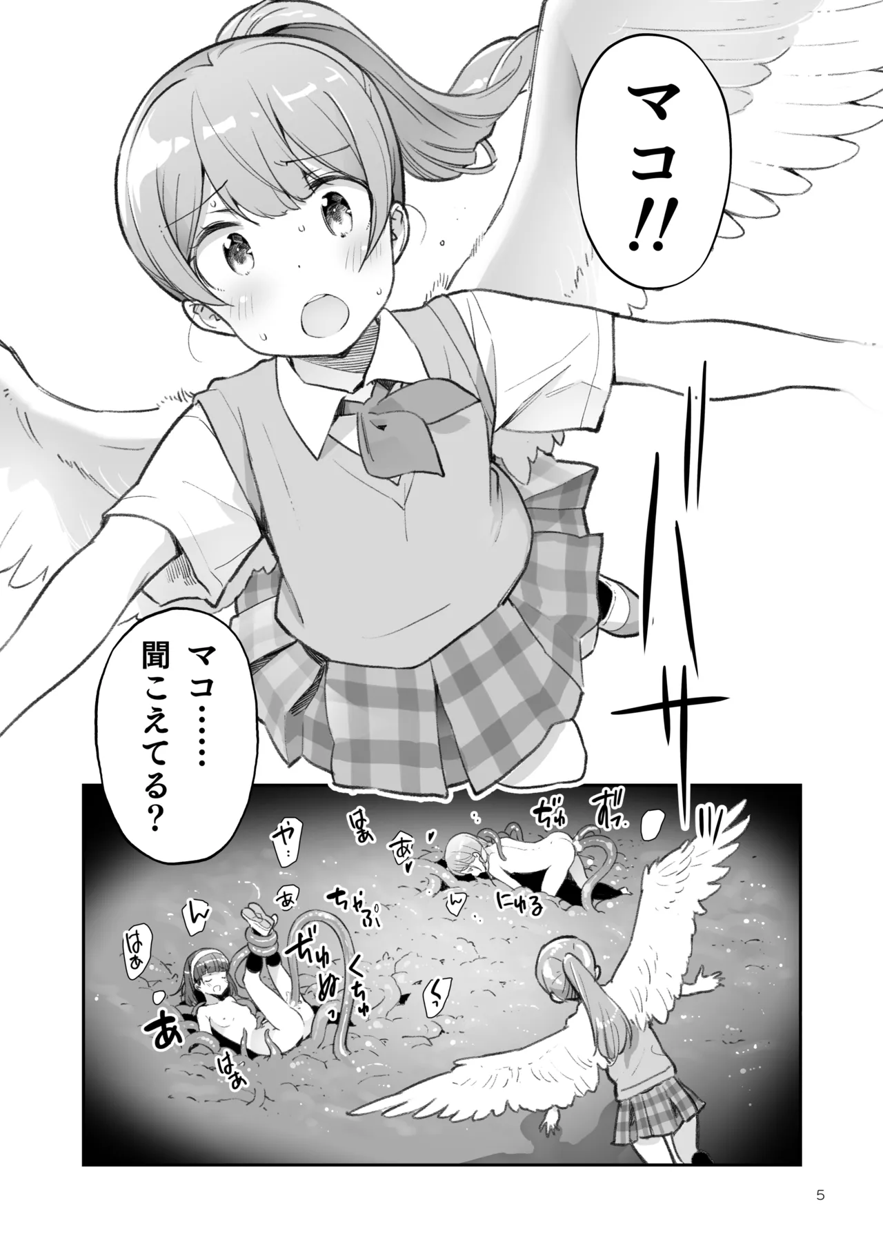 そらとぶうさぎ7just win baby 5ページ
