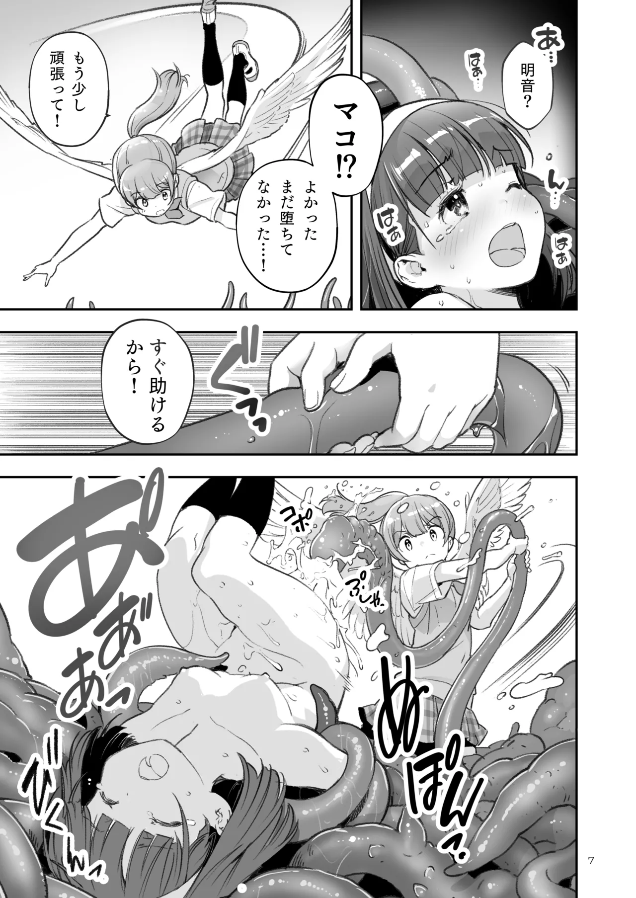 そらとぶうさぎ7just win baby 7ページ
