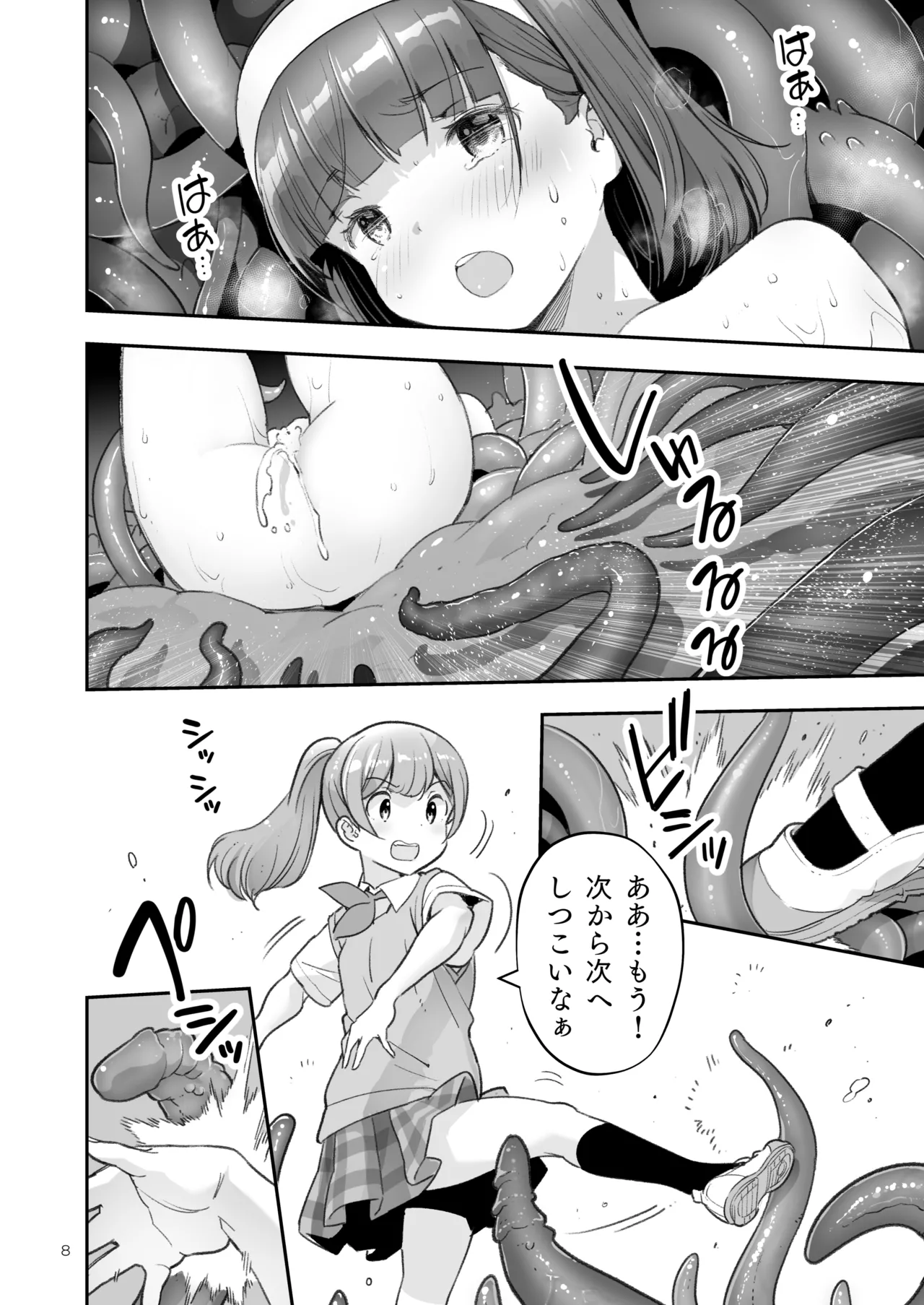 そらとぶうさぎ7just win baby 8ページ
