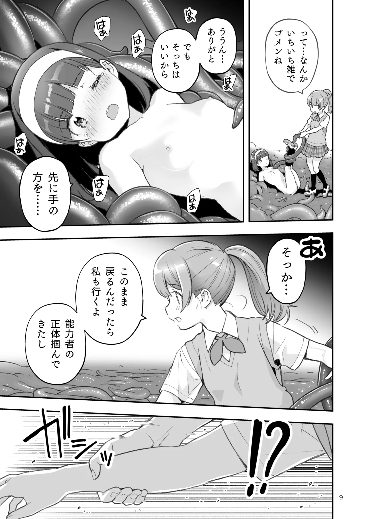 そらとぶうさぎ7just win baby 9ページ