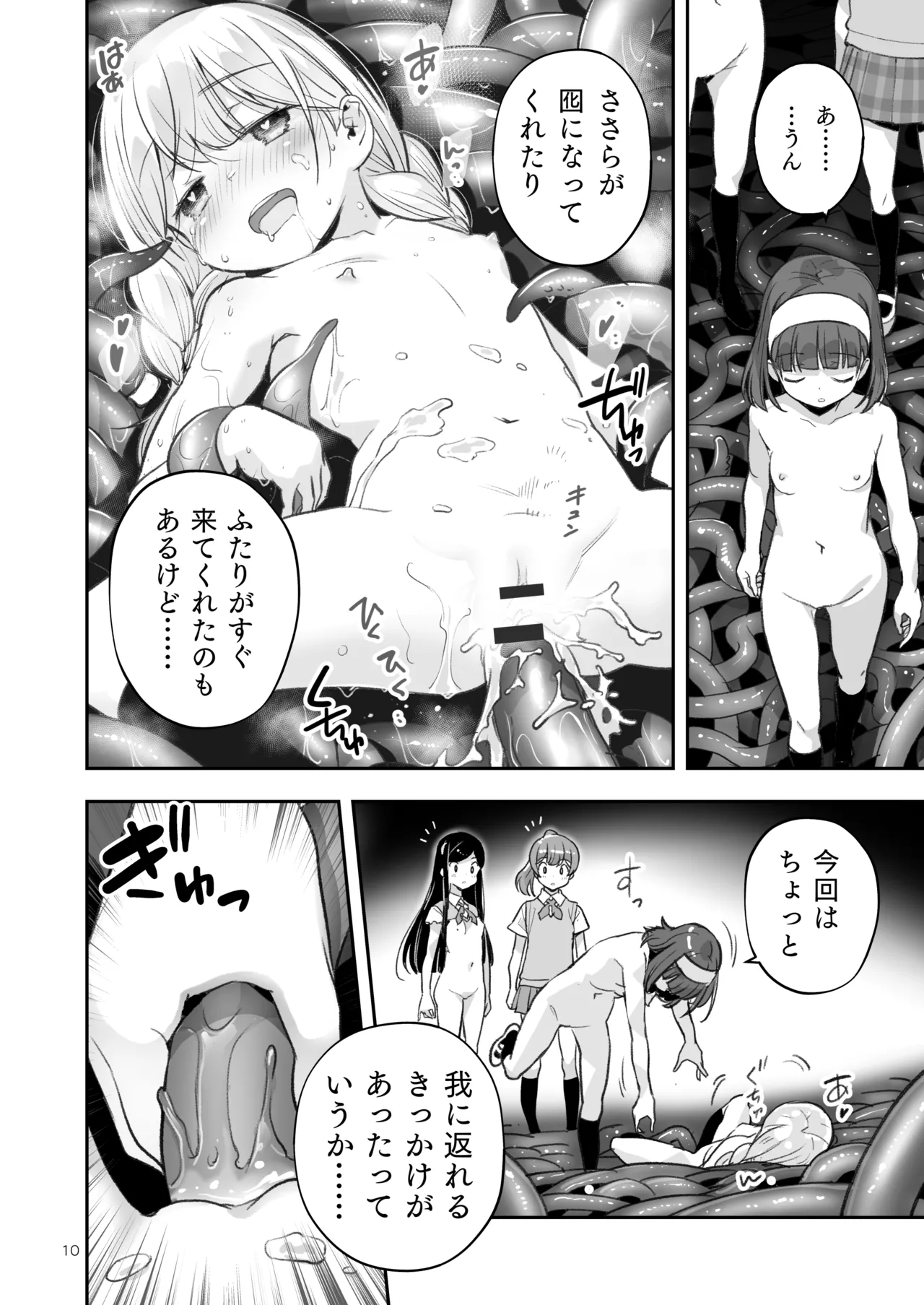 そらとぶうさぎ8may,behappiness 10ページ