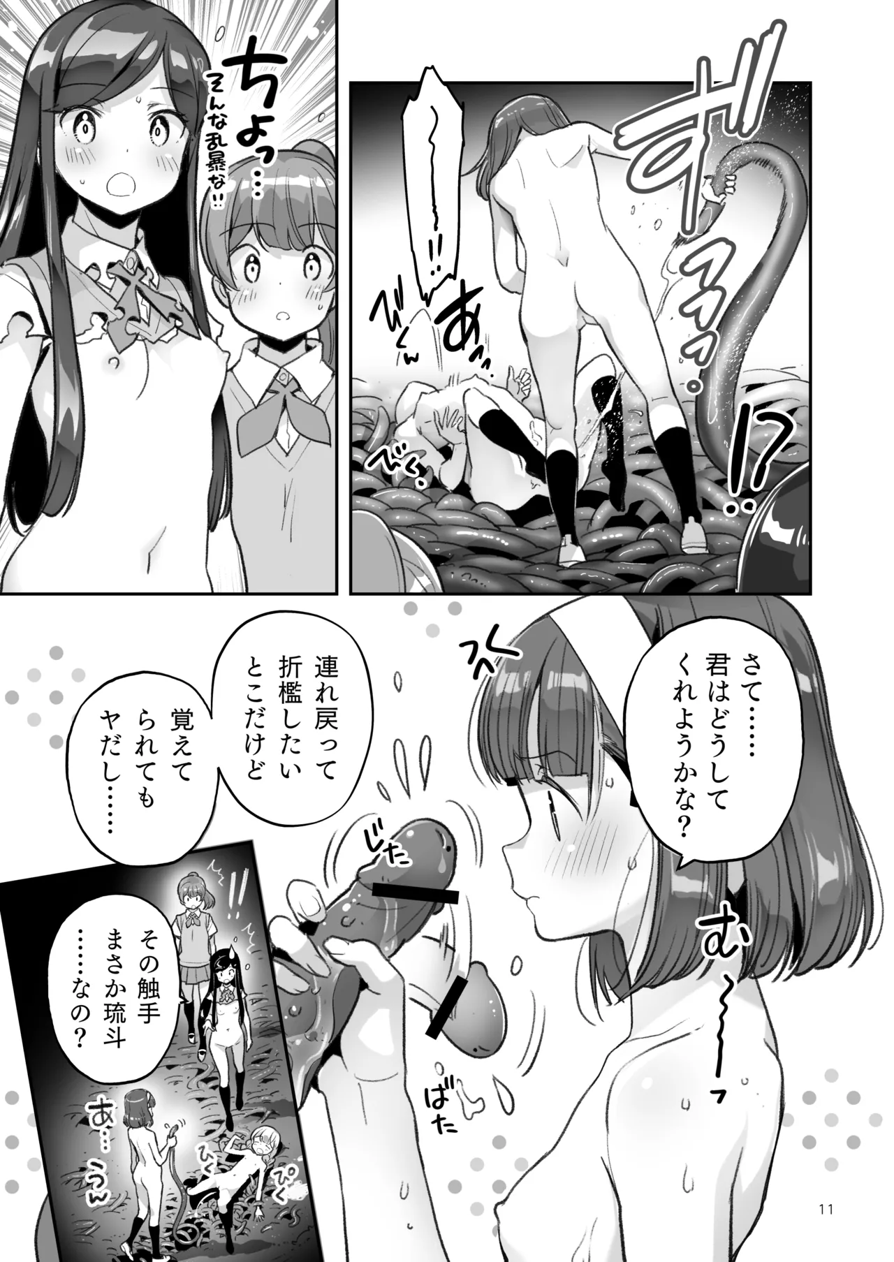 そらとぶうさぎ8may,behappiness 11ページ