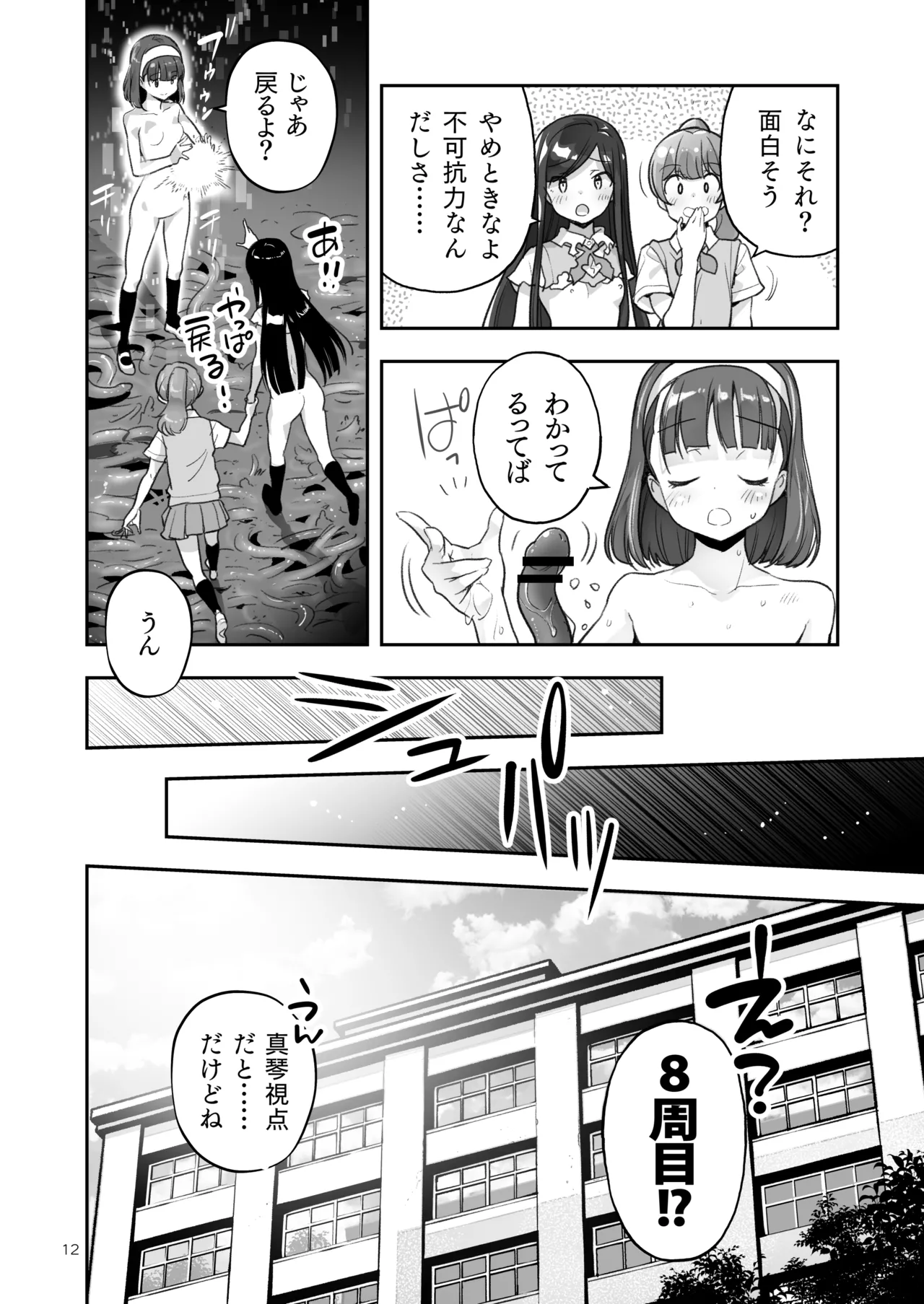 そらとぶうさぎ8may,behappiness 12ページ