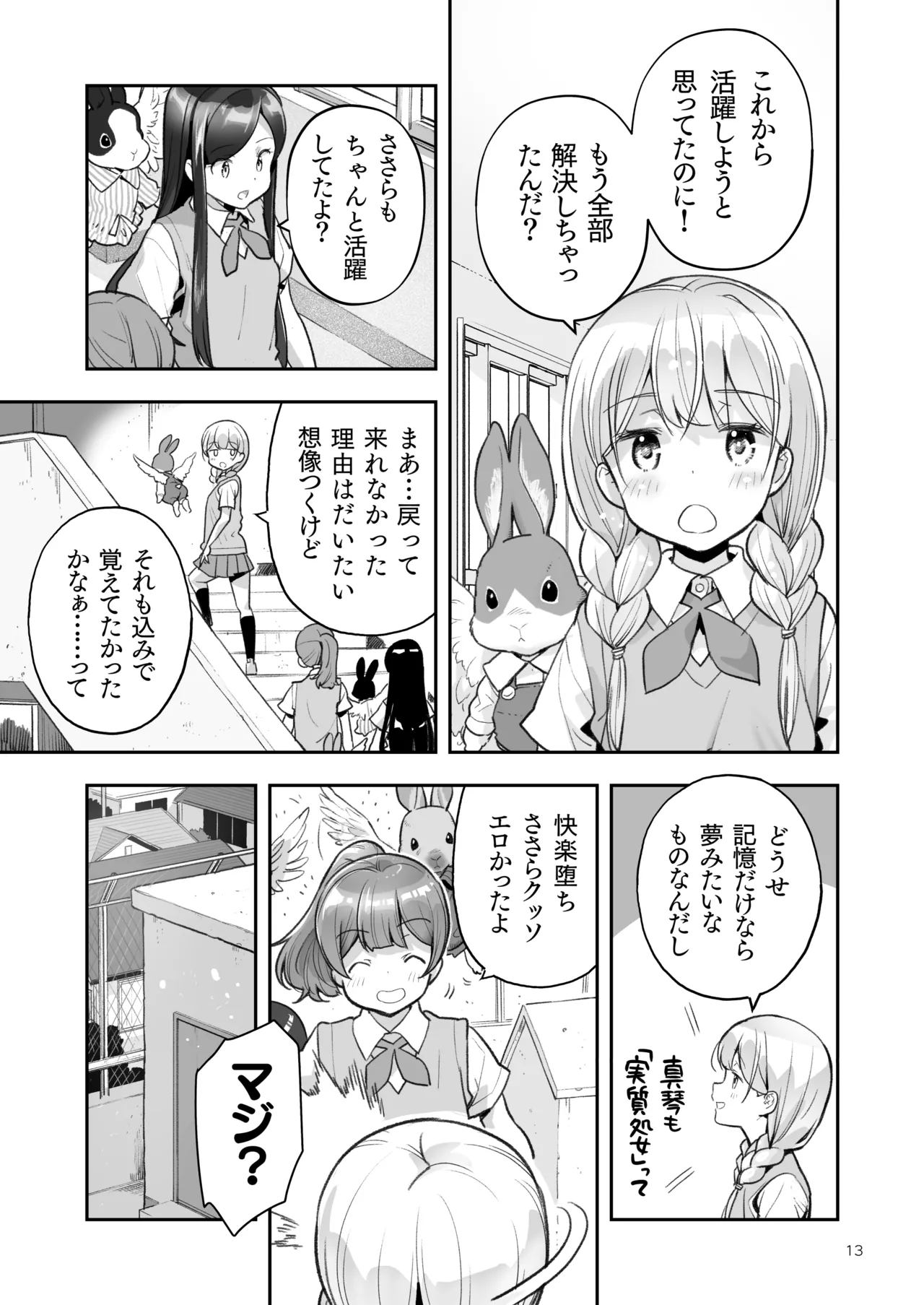 そらとぶうさぎ8may,behappiness 13ページ