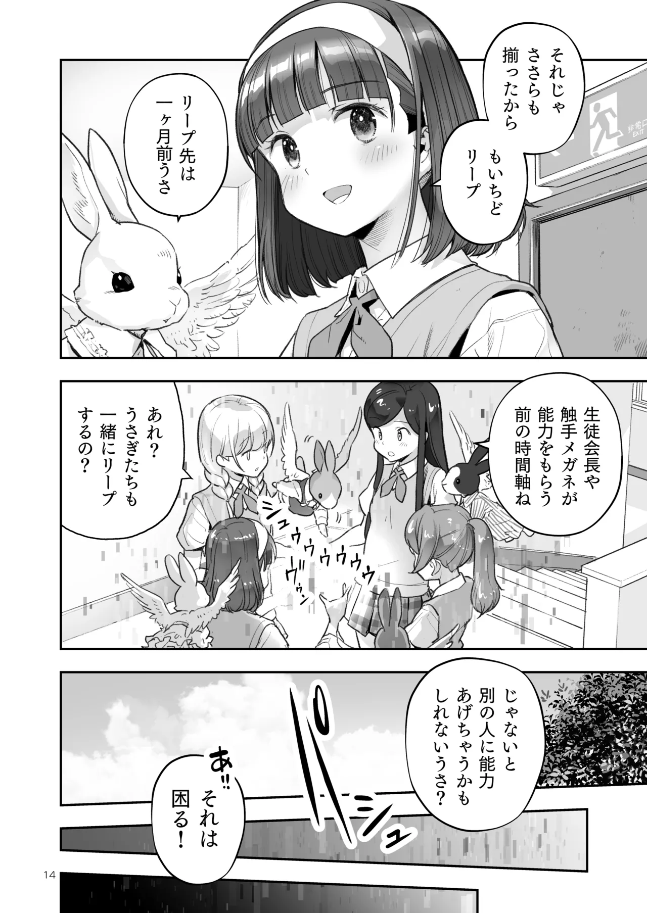 そらとぶうさぎ8may,behappiness 14ページ