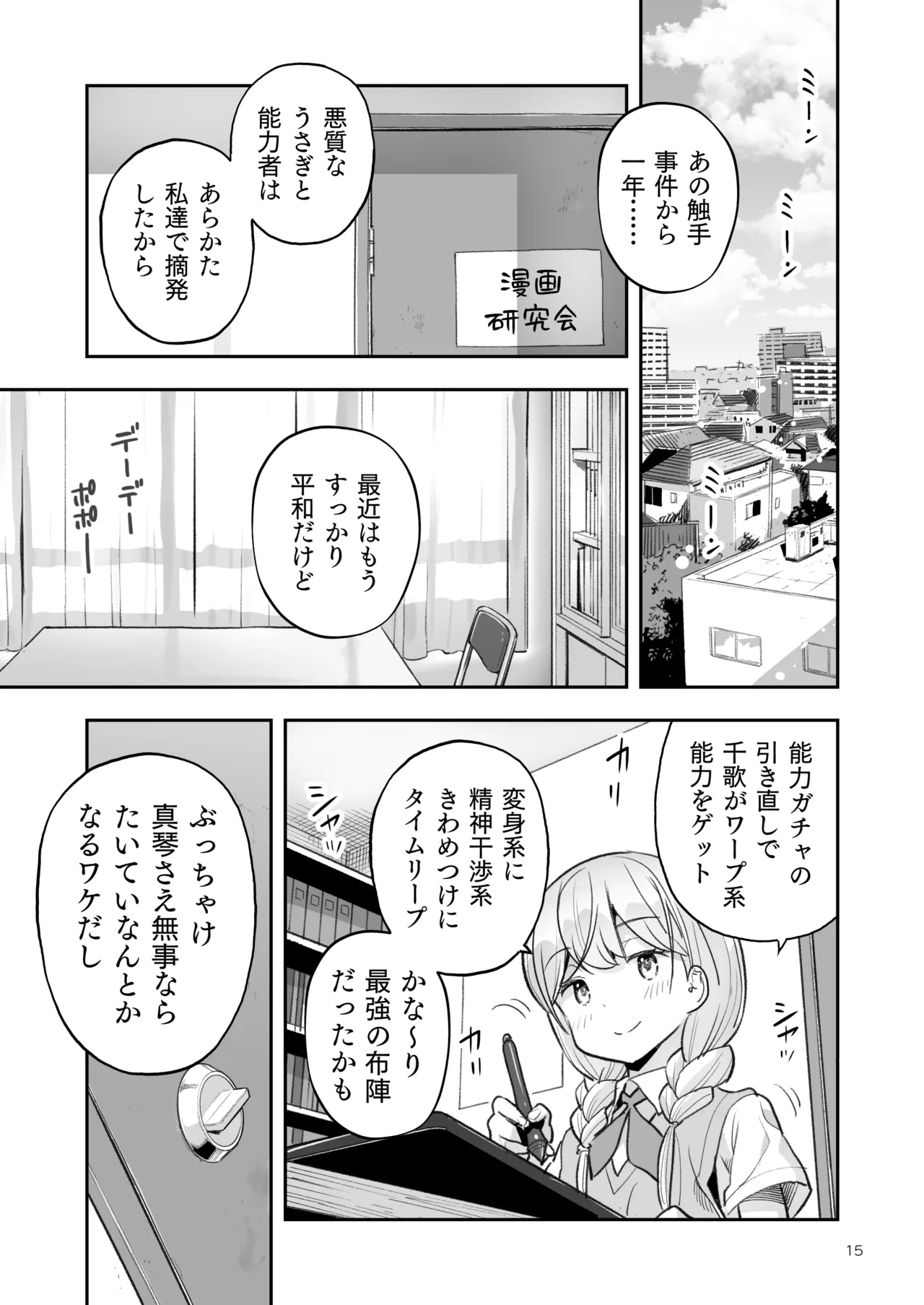 そらとぶうさぎ8may,behappiness 15ページ